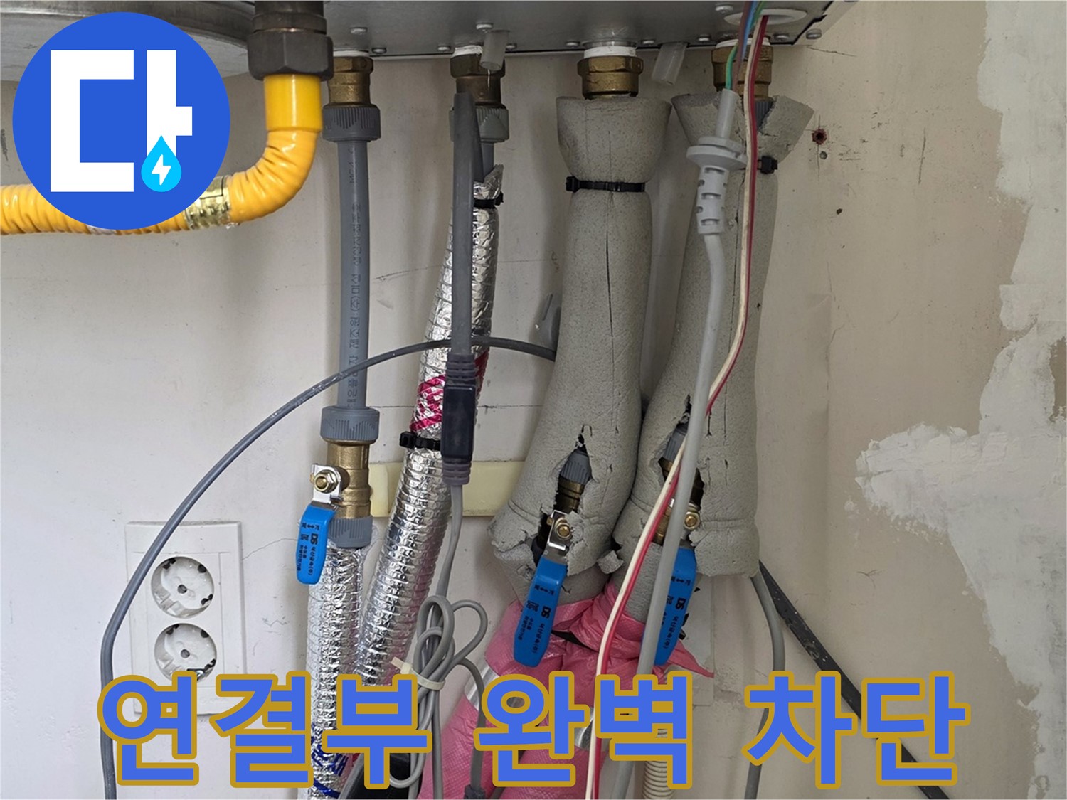 양주 삼숭동 자이아파트 누수 - 보일러 배관 연결부 누수, 완벽하게 차단하여 안전하게 사용하세요!