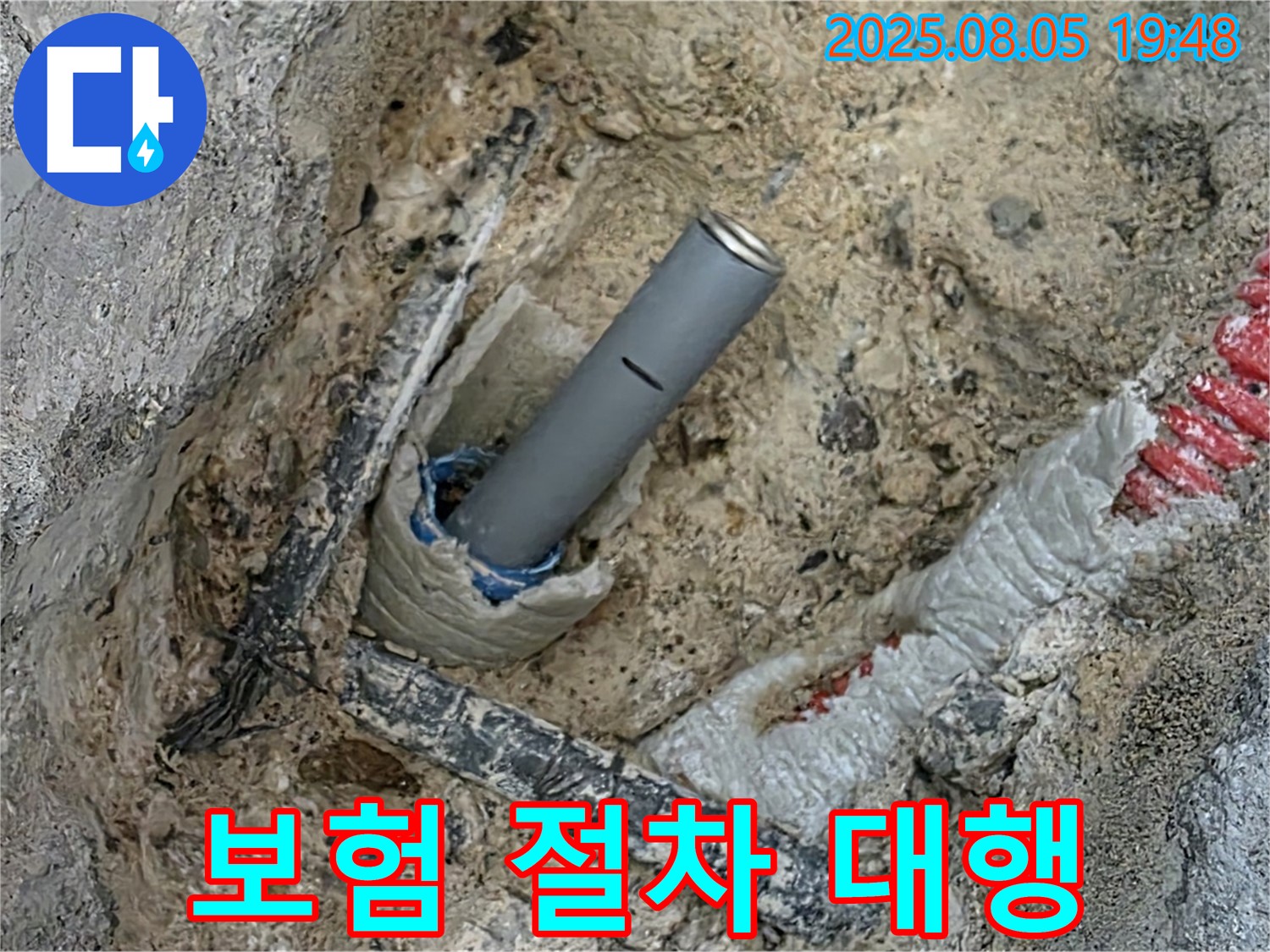 양주 삼숭동 자이아파트 누수 - 복잡한 누수 보험 처리 절차를 대행해 드립니다.