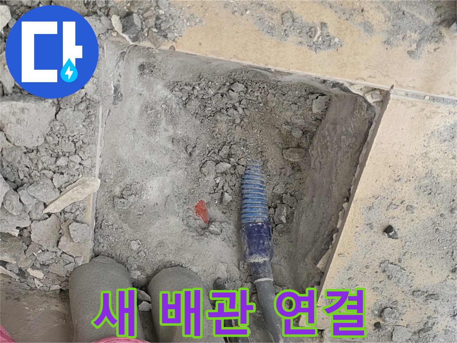 양주 삼숭동 자이아파트 누수 - 새 배관 꼼꼼하게 연결 중 - 누수 방지 최우선