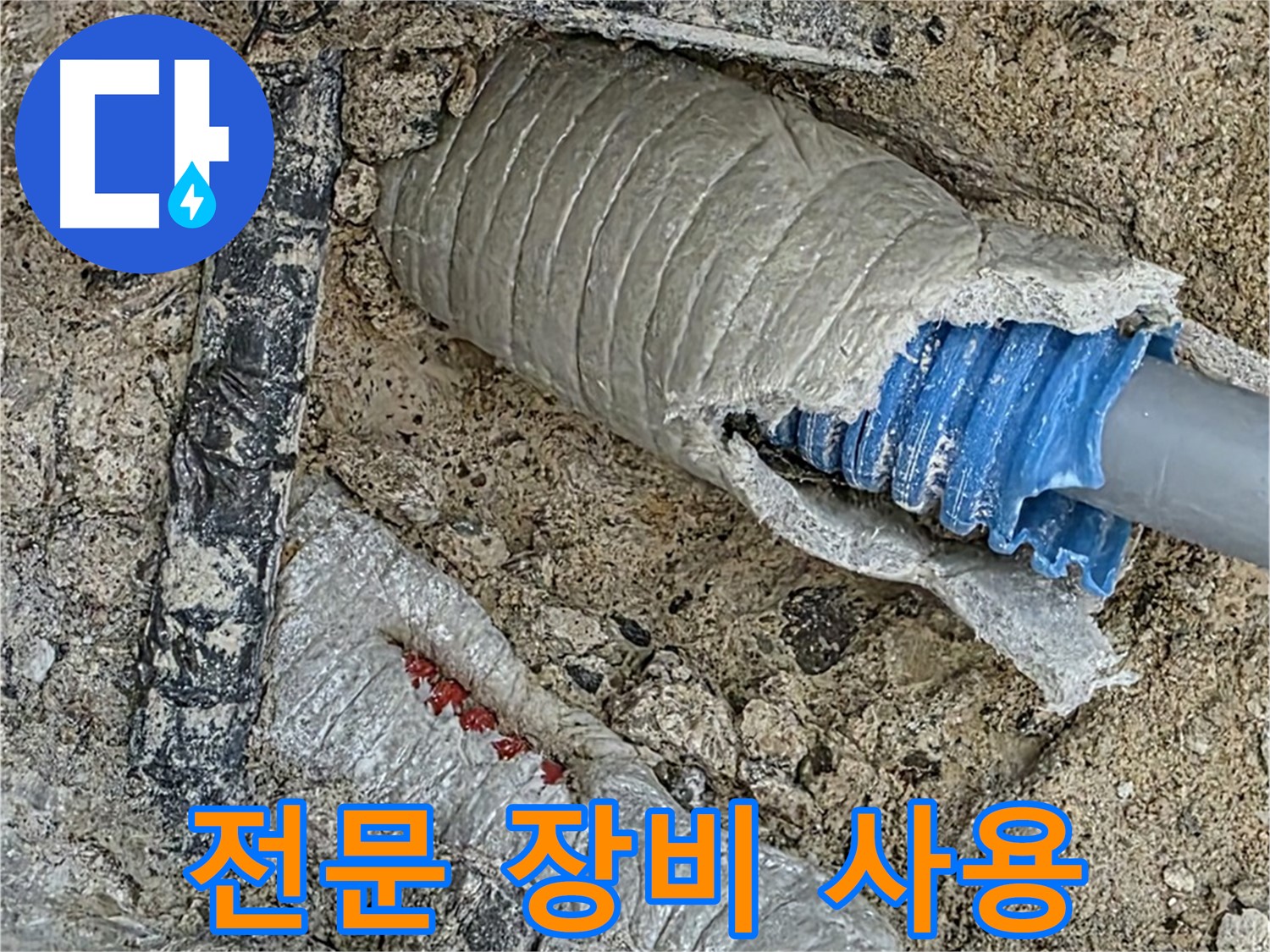 양주 삼숭동 자이아파트 누수 - 숙련된 기술자가 전문 장비를 사용하여 누수를 완벽하게 해결합니다 - 믿음직한 전문가