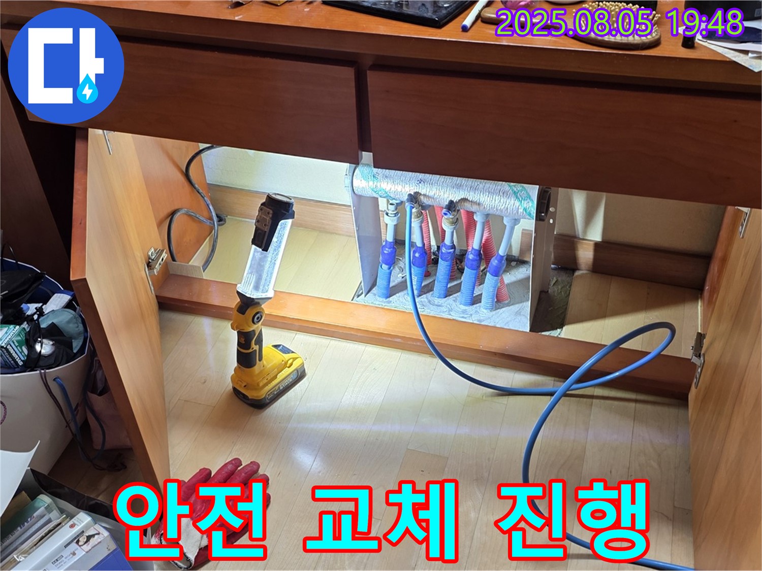 양주 삼숭동 자이아파트 누수 - 안전을 최우선으로 새 분배기 교체 작업 진행