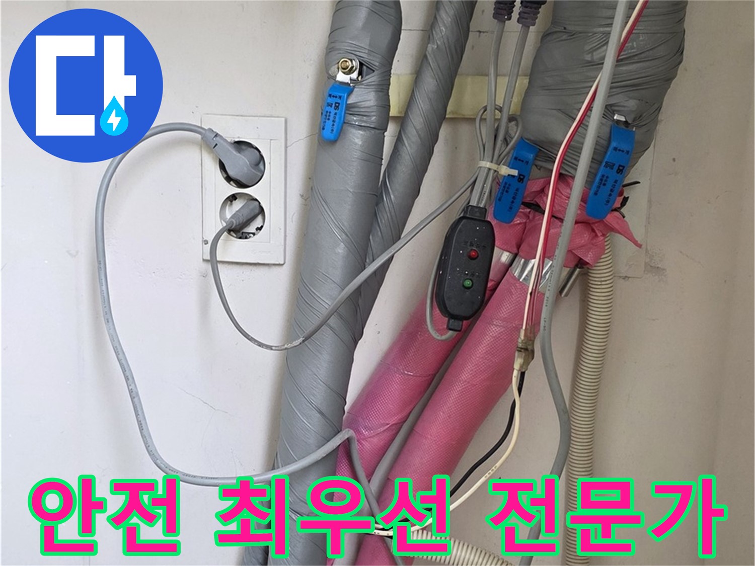 양주 삼숭동 자이아파트 누수 - 안전을 최우선으로 생각하며 꼼꼼하게 누수 문제를 해결하는 믿음직한 전문가입니다.