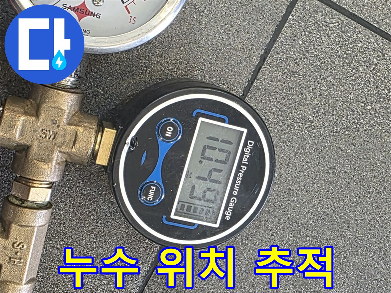 양주 삼숭동 자이아파트 누수 - 압력 변화를 실시간으로 캐치하여 누수 위치를 내비게이션처럼 정확히 안내합니다.