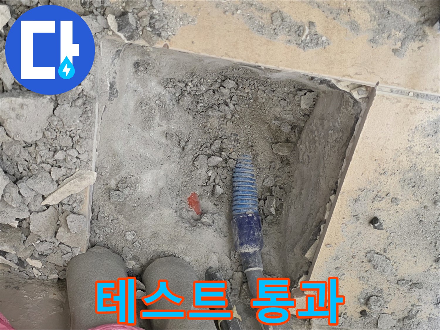 양주 삼숭동 자이아파트 누수 - 압력 테스트 통과! 누수 제로!