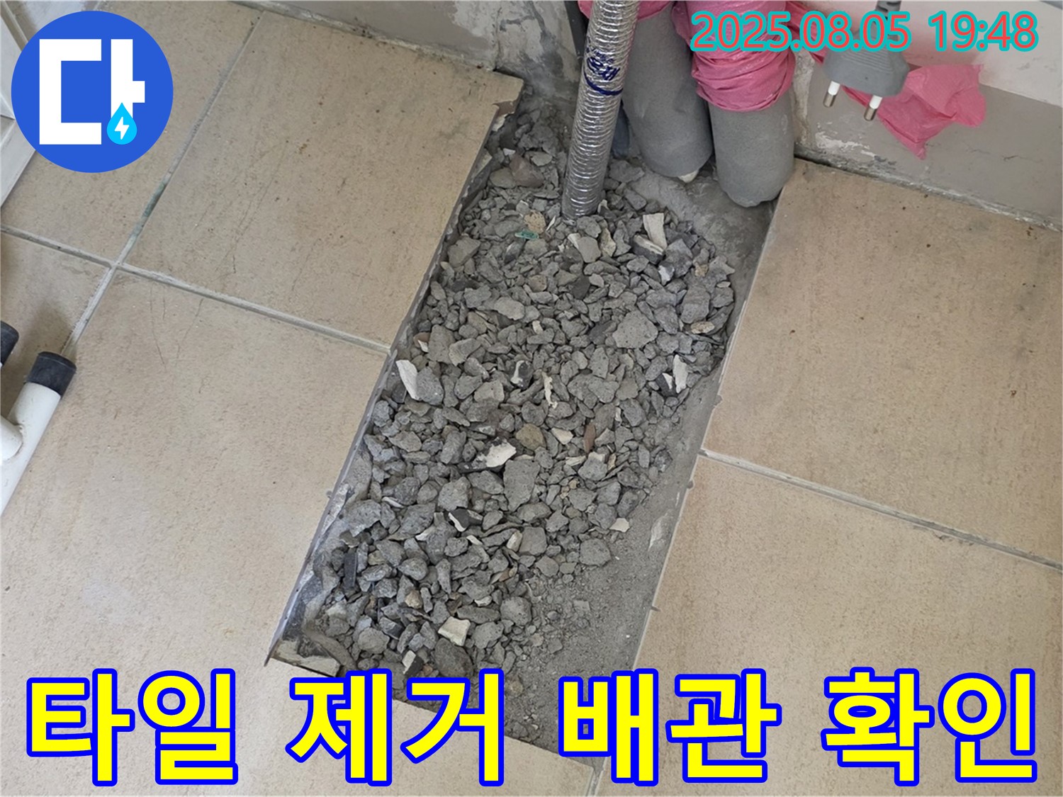 양주 삼숭동 자이아파트 누수 - 욕실 타일 걷어내고 배관 상태 확인