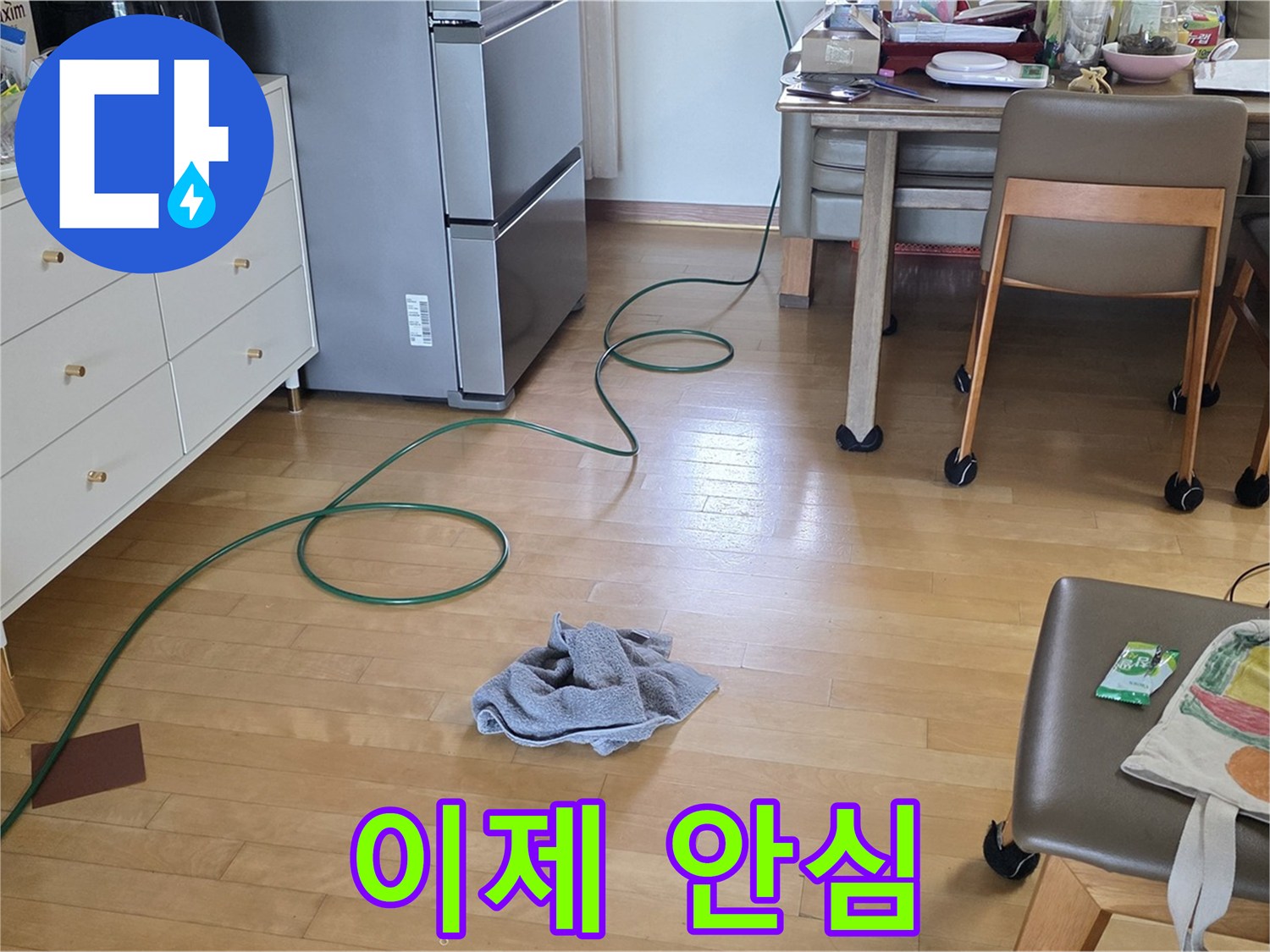 양주 삼숭동 자이아파트 누수 - 이제 누수 걱정 없이 안심하세요!