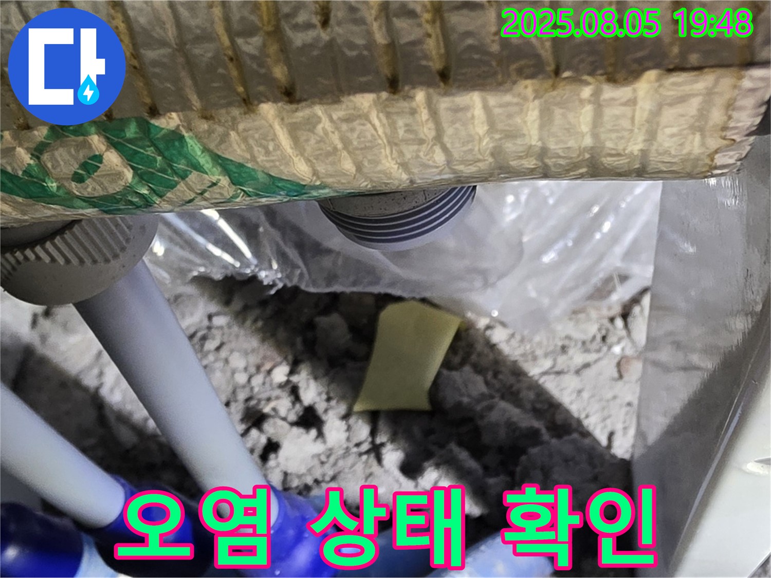 양주 삼숭동 자이아파트 누수 - 천장 배관 연결 부위 주변의 오염 상태를 확인하는 모습