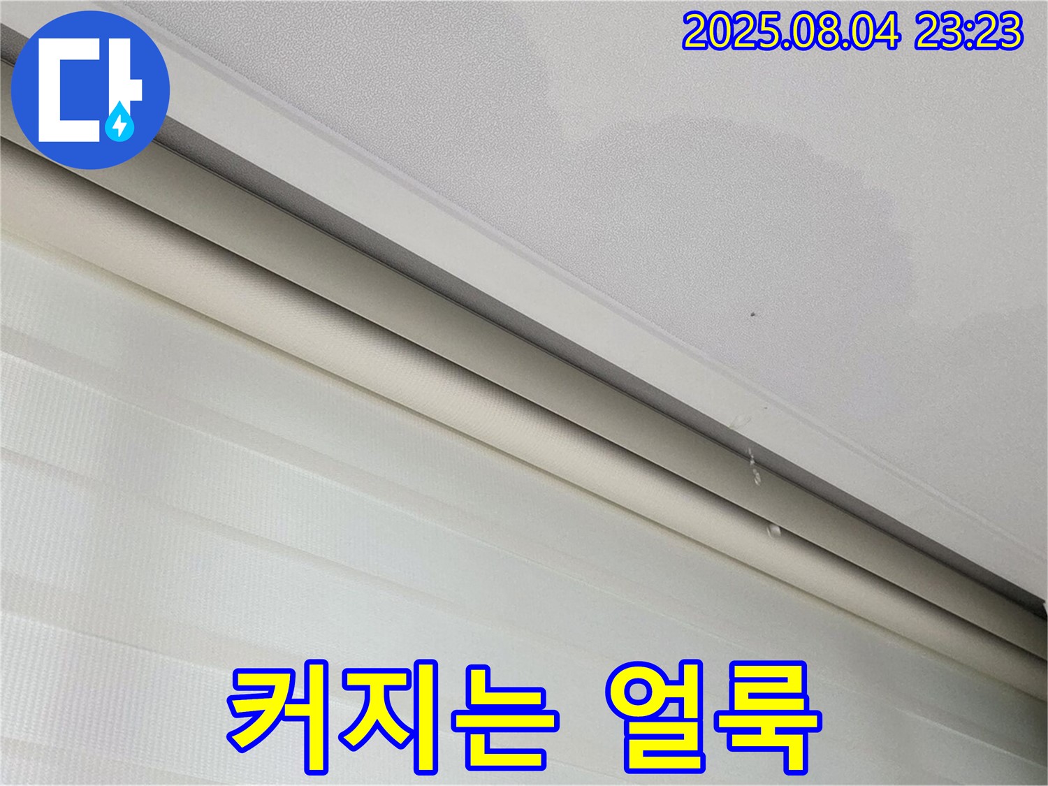 양주 삼숭동 자이아파트 누수 - 천장 얼룩, 점점 커진다면 누수 진행 중!