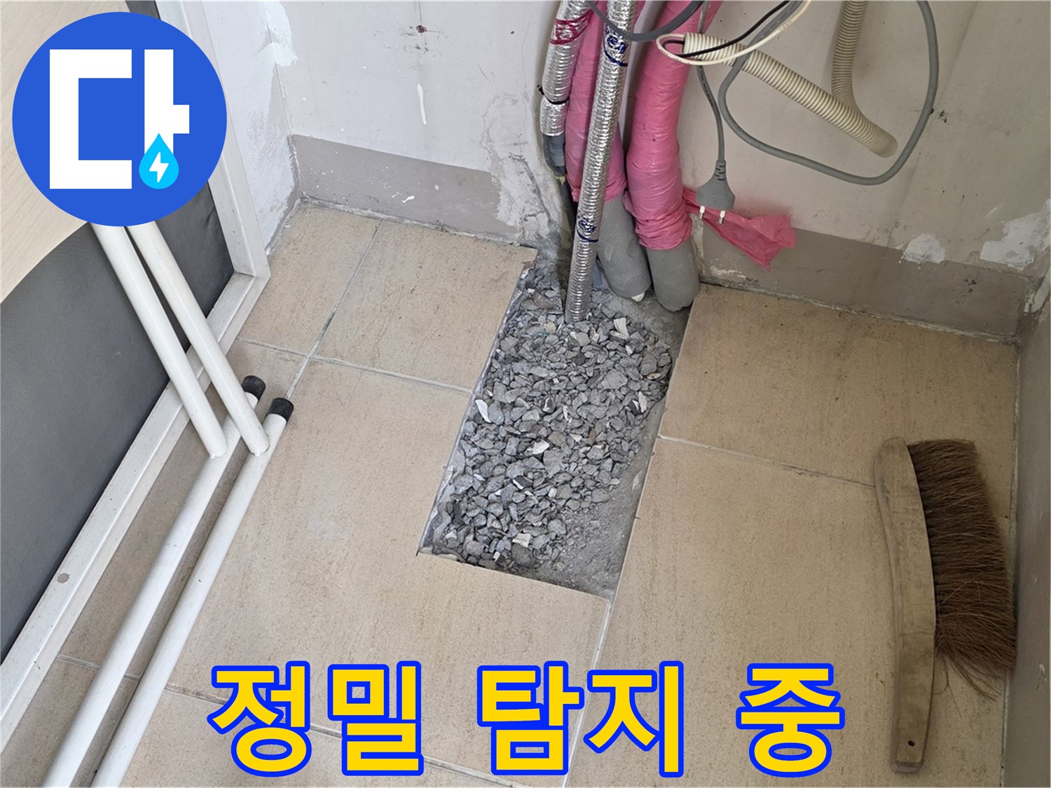 양주 삼숭동 자이아파트 누수 - 첨단 장비 이용, 정밀 누수 탐지 작업 중