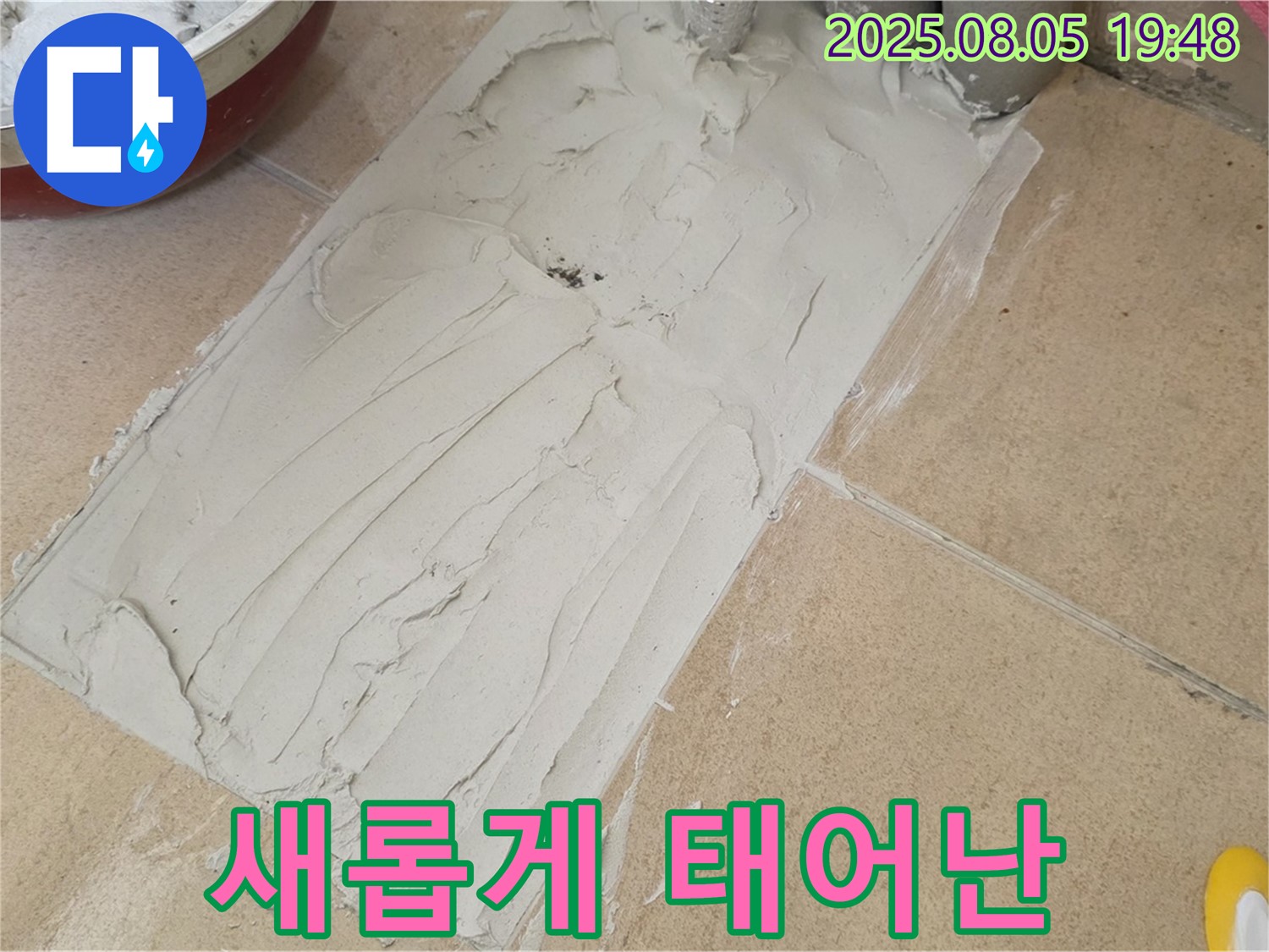 양주 삼숭동 자이아파트 누수 - 타일 접착 시공으로 새롭게 태어난 욕실