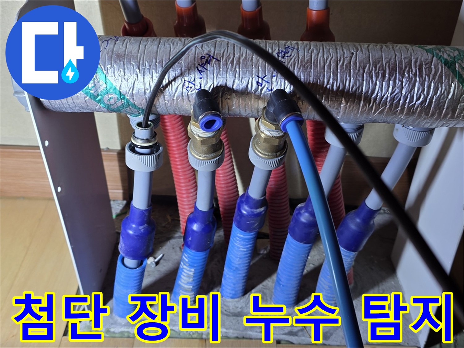 양주 삼숭동 자이아파트 누수 탐지를 위해 첨단 장비를 사용하고 있습니다 - 정확하고 신속한 누수 진단!