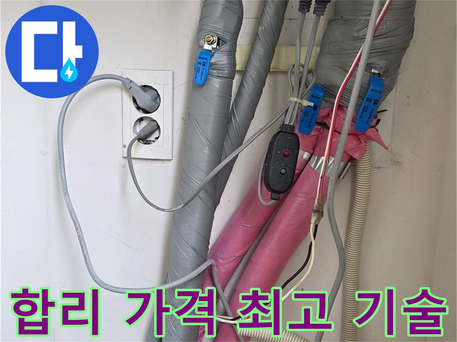 양주 삼숭동 자이아파트 누수 - 합리적인 가격에 최고의 기술력으로 누수 고민을 해결해 드립니다.