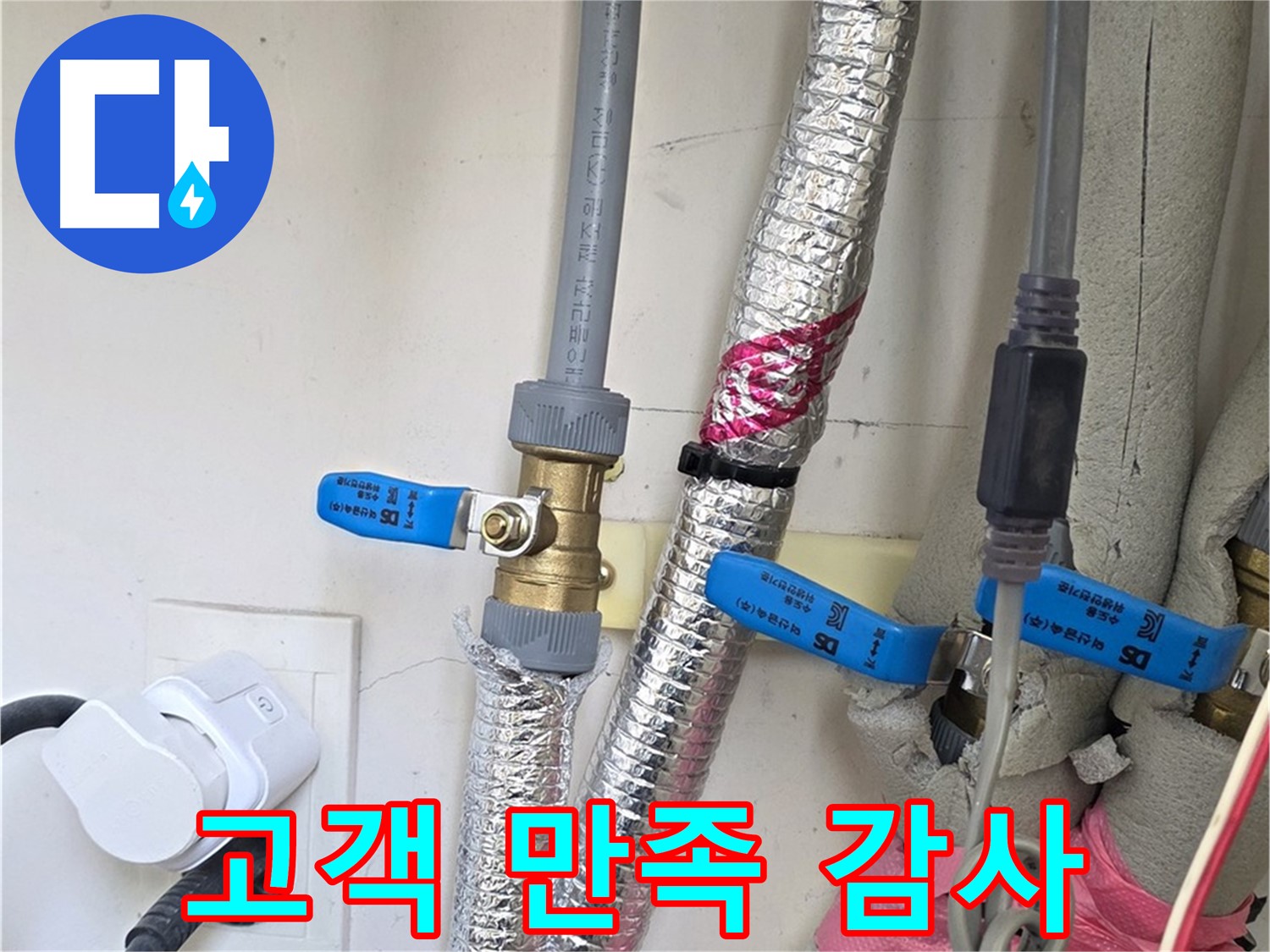 양주 삼숭동 자이아파트 - 누수 해결 후 만족 - 고객님 감사 인사
