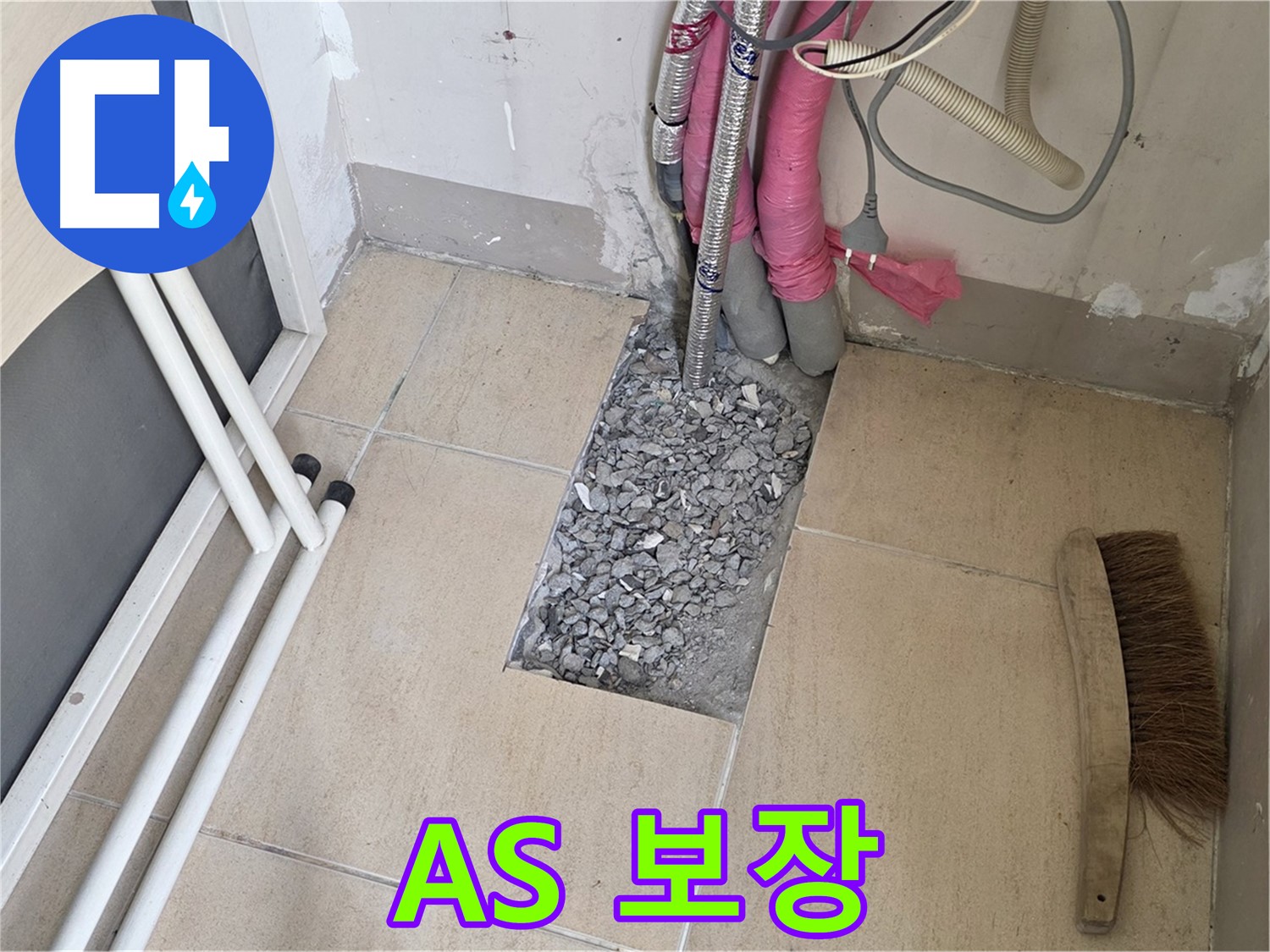 양주 삼숭동 자이아파트 누수 - 확실한 A/S 보장으로 안심