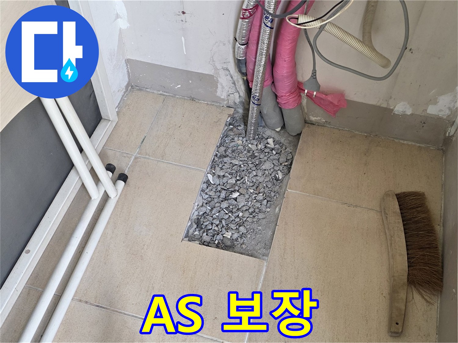 양주 삼숭동 자이아파트 누수 - 확실한 A/S 보장으로 안심