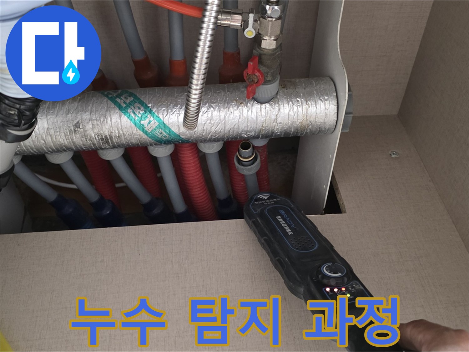 양주 삼숭동 자이아파트 누수탐지 - 누수 탐지 과정을 상세하게 보여드립니다.