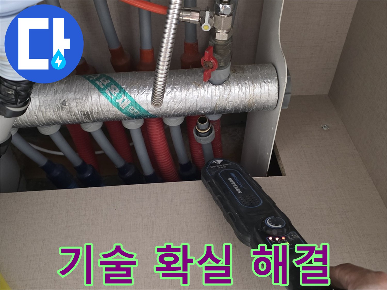 양주 삼숭동 자이아파트 누수탐지 - 숙련된 기술로 난방 배관 누수를 확실하게 해결하는 모습입니다.