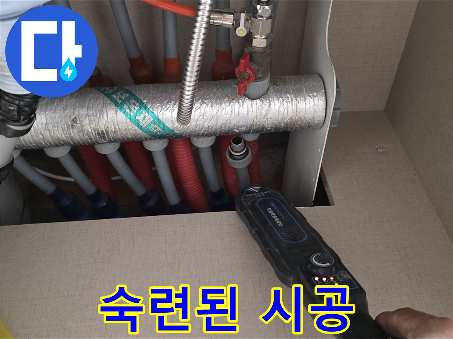 양주 삼숭동 자이아파트 누수탐지 - 숙련된 기술로 난방 분배기 누수 문제를 완벽하게 시공하는 모습입니다.