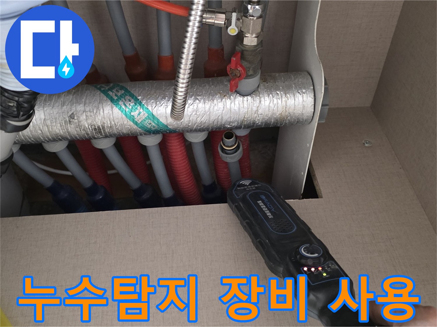 양주 삼숭동 자이아파트 누수탐지 - 전문 장비를 사용하여 누수 위치를 정확하게 탐지하는 모습입니다.