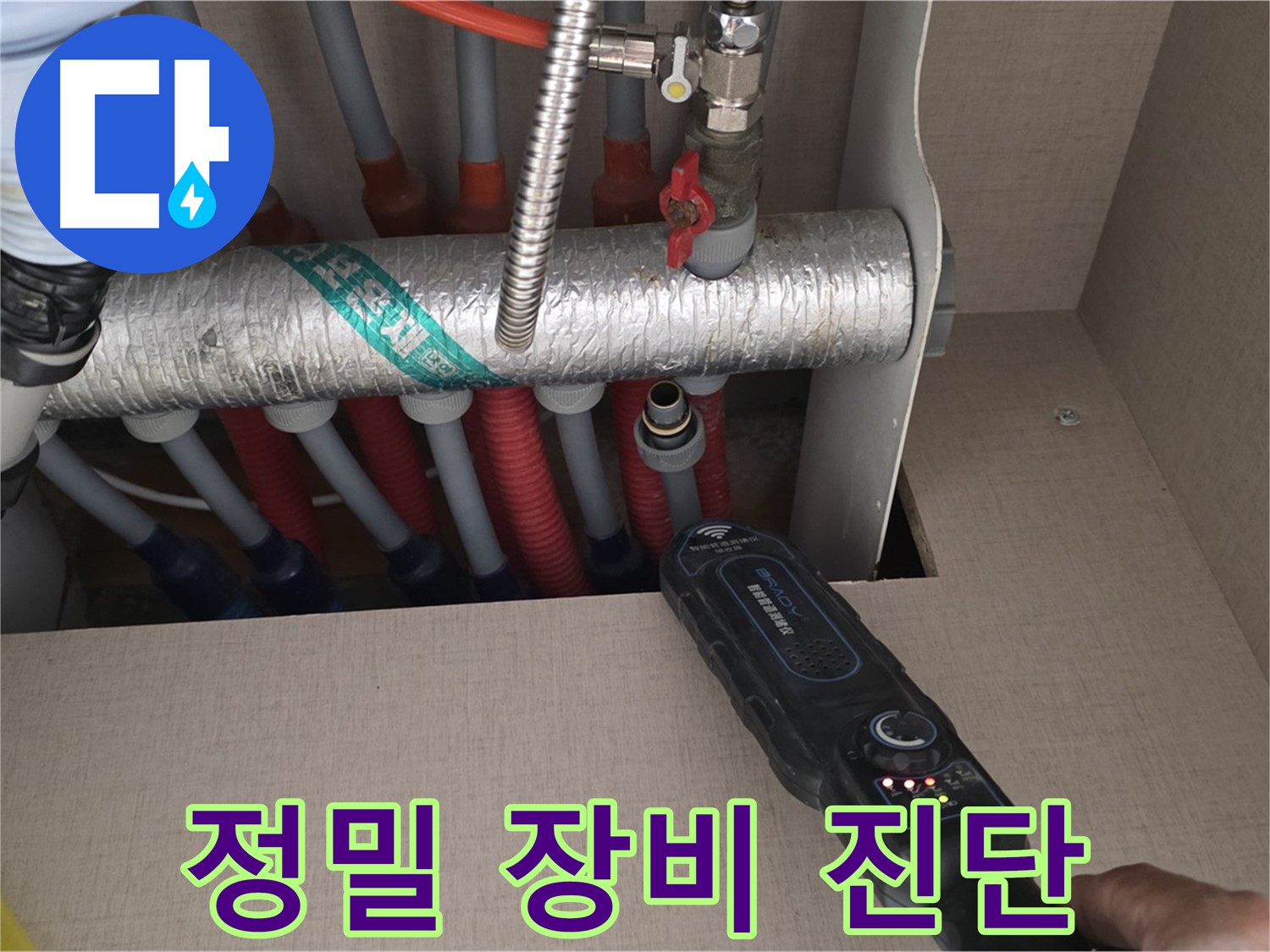 양주 삼숭동 자이아파트 누수탐지 - 정밀 탐지 장비로 난방관 누수를 진단하는 모습입니다.