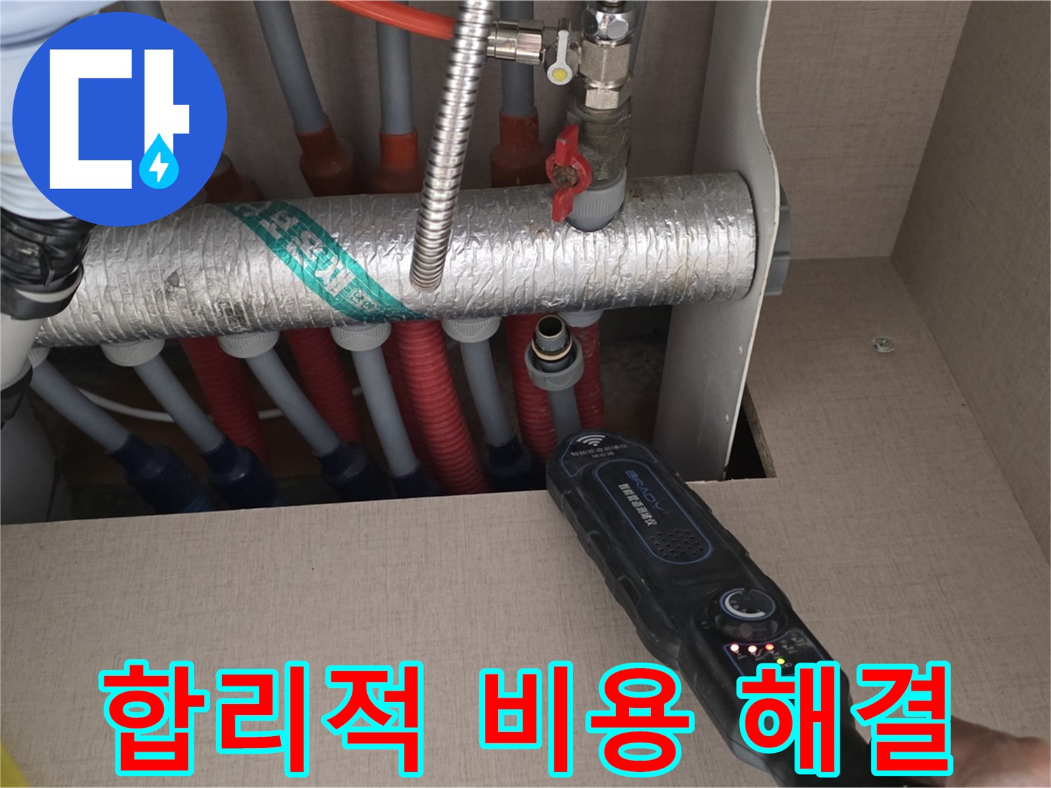 양주 삼숭동 자이아파트 누수탐지 - 합리적인 비용으로 누수 문제를 완벽하게 해결해 드립니다.