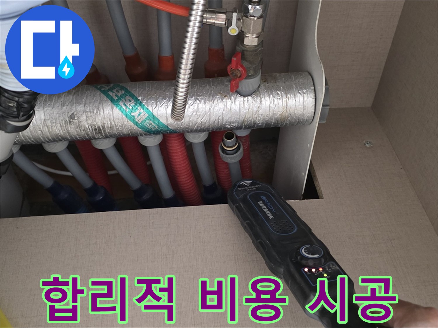양주 삼숭동 자이아파트 누수탐지 - 합리적인 비용으로 분배기 누수 문제를 완벽하게 시공해 드립니다.