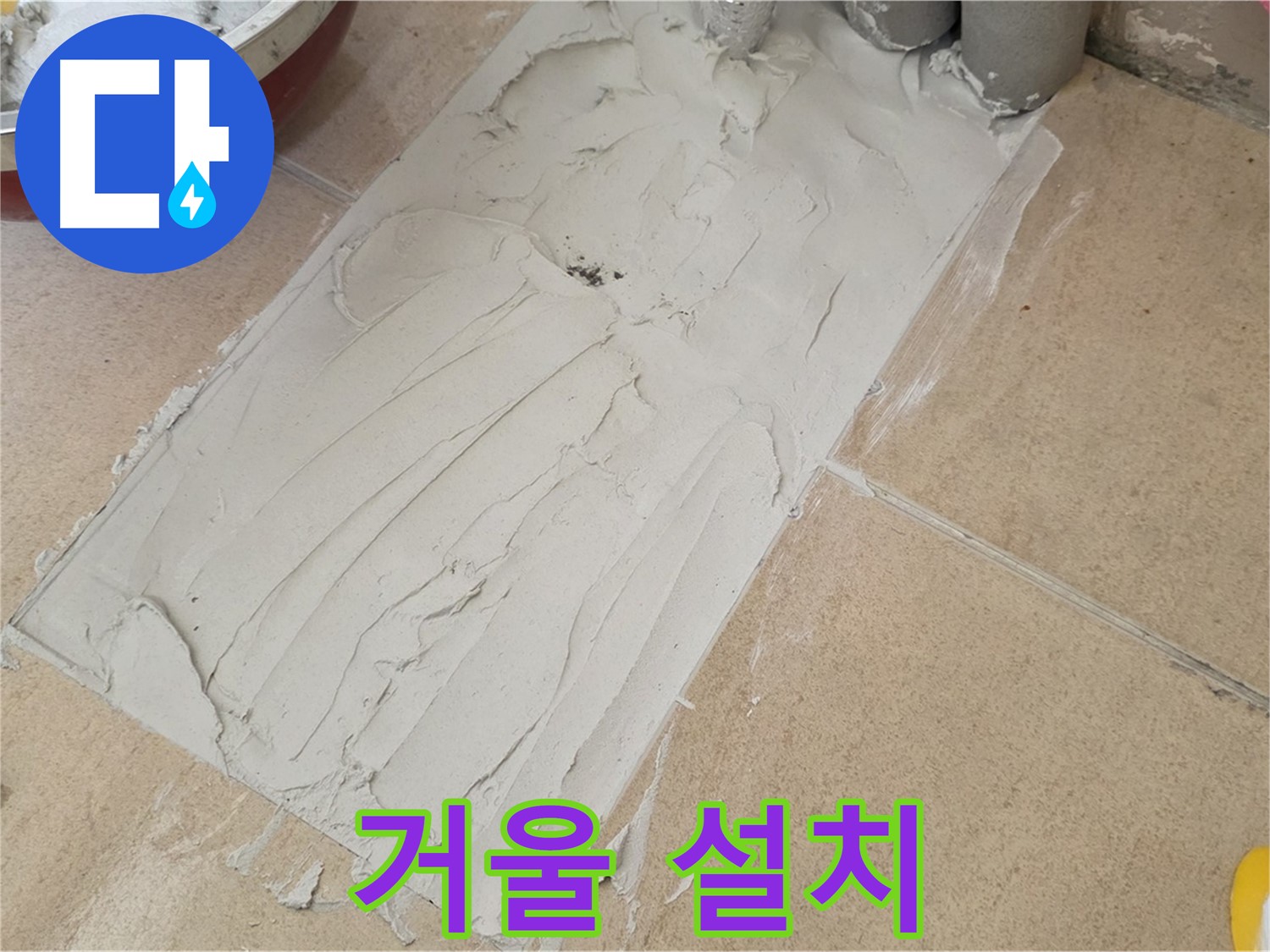 양주 삼숭동 자이아파트 덧방 시공 - 덧방 시공 후 새 거울 설치!