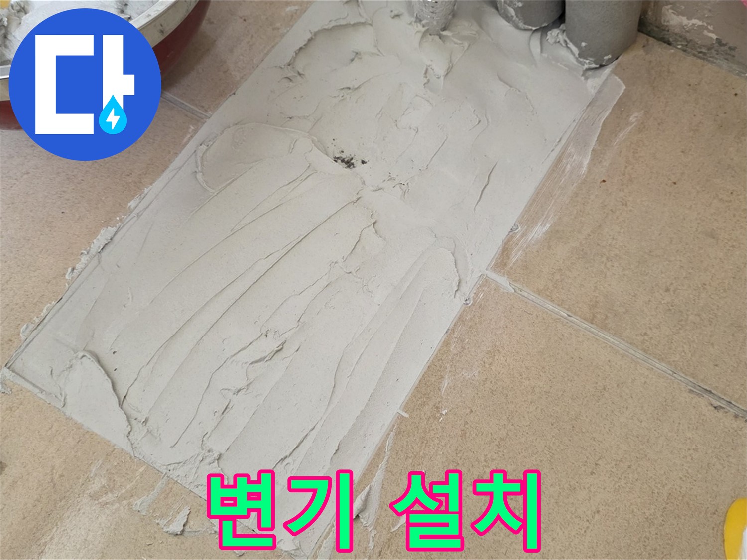 양주 삼숭동 자이아파트 덧방 시공 - 덧방 시공 후 새 변기 설치!
