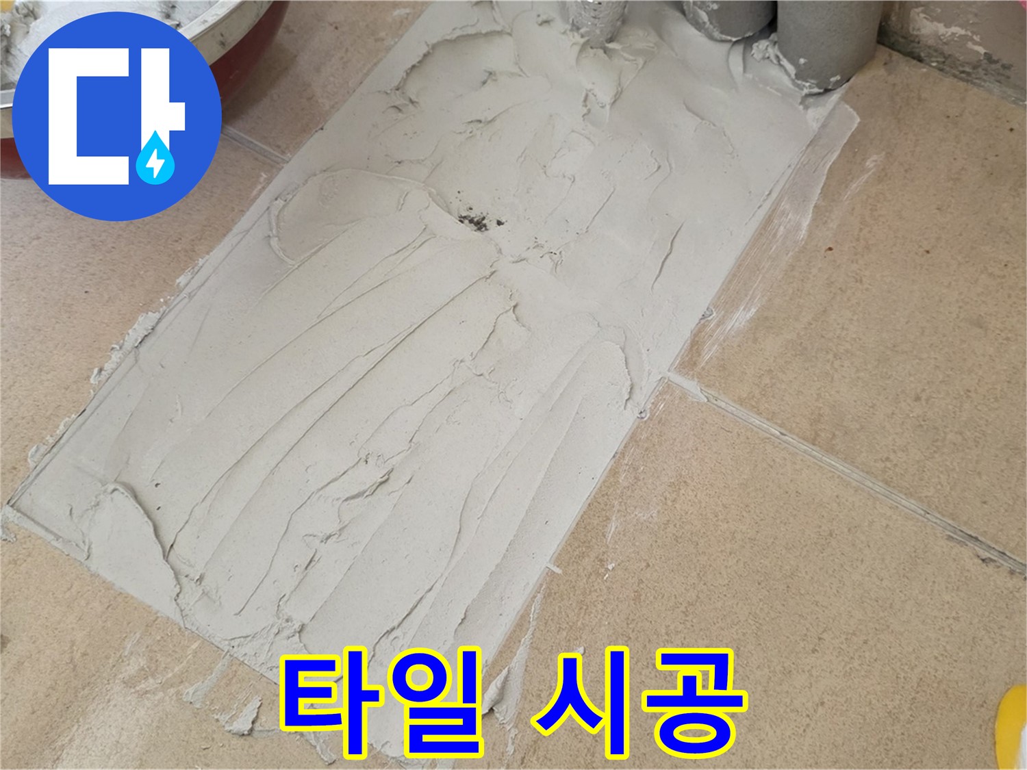 양주 삼숭동 자이아파트 덧방 시공 - 한 장 한 장 꼼꼼하게 타일 시공!