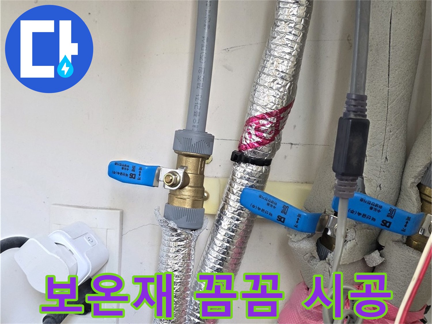 양주 삼숭동 자이아파트 - 배관 보온재 꼼꼼 시공 - 동파 걱정 끝