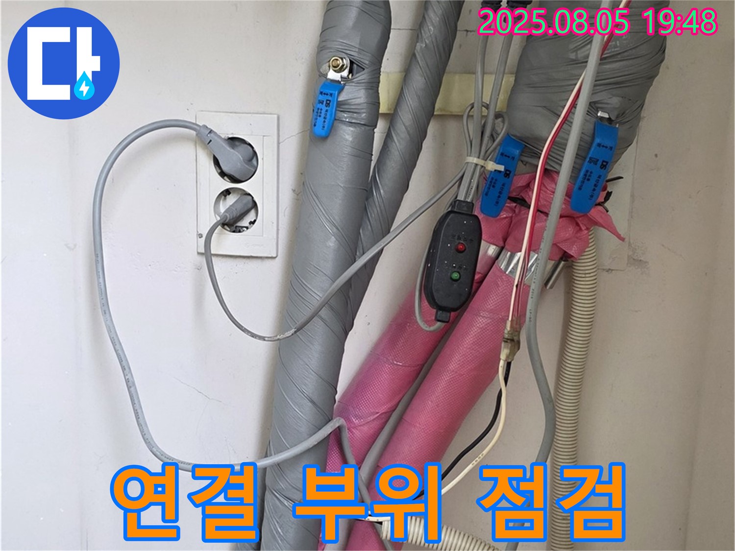 양주 삼숭동 자이아파트 - 배관 연결 부위 집중 점검