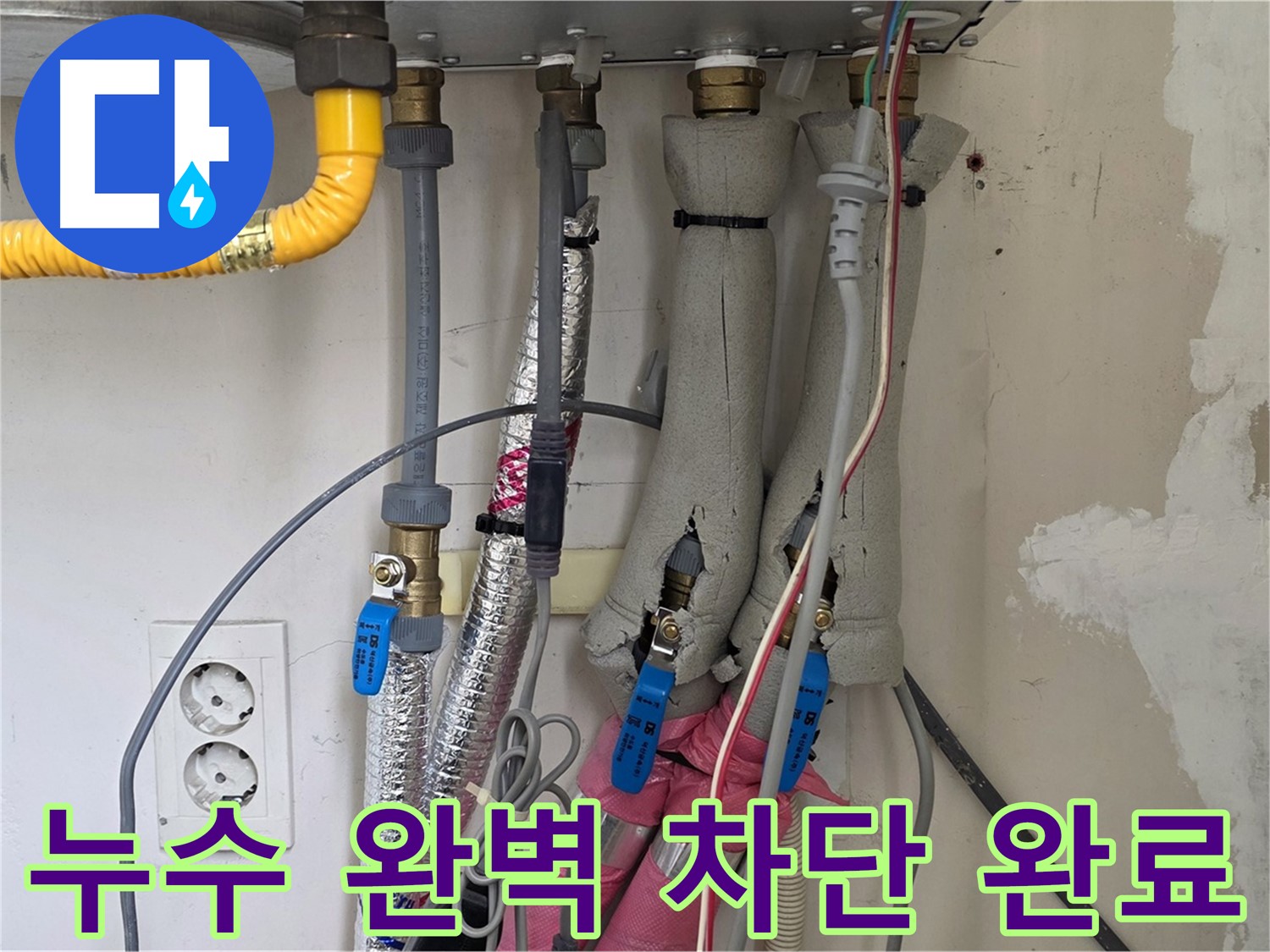 양주 삼숭동 자이아파트 보일러 누수 - 누수탐지부터 완벽한 공사까지, 확실하게 책임집니다.