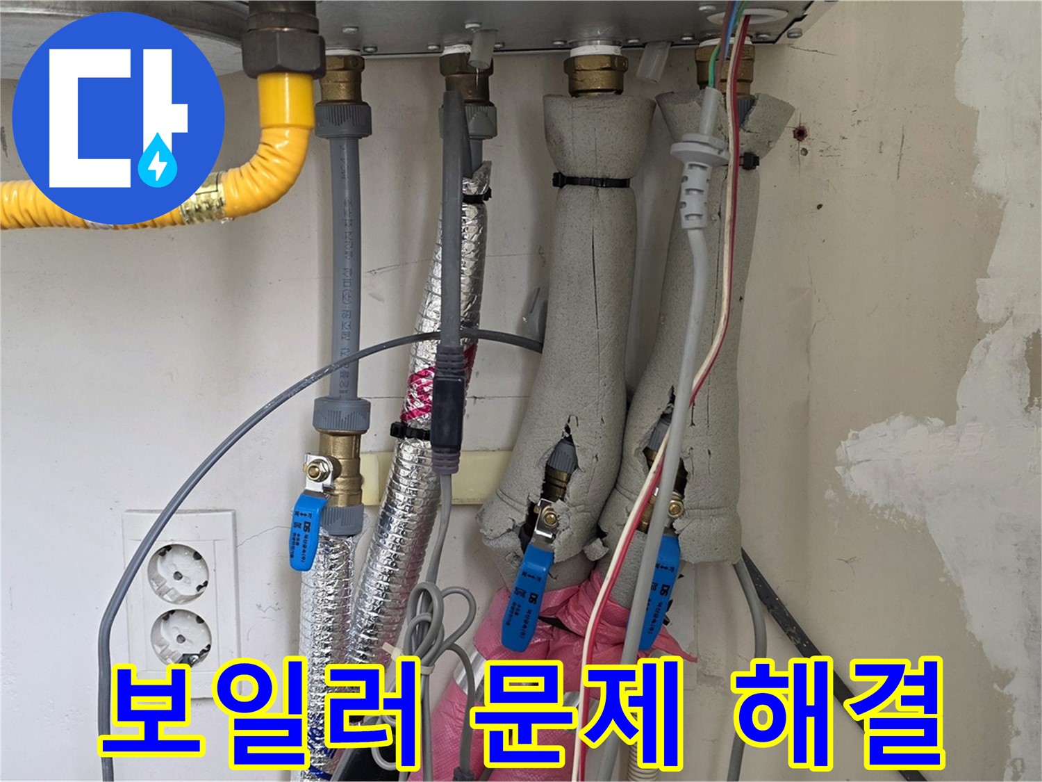 양주 삼숭동 자이아파트 보일러 배관 누수 문제 해결 - 누수 전문가의 꼼꼼한 시공으로 안심!