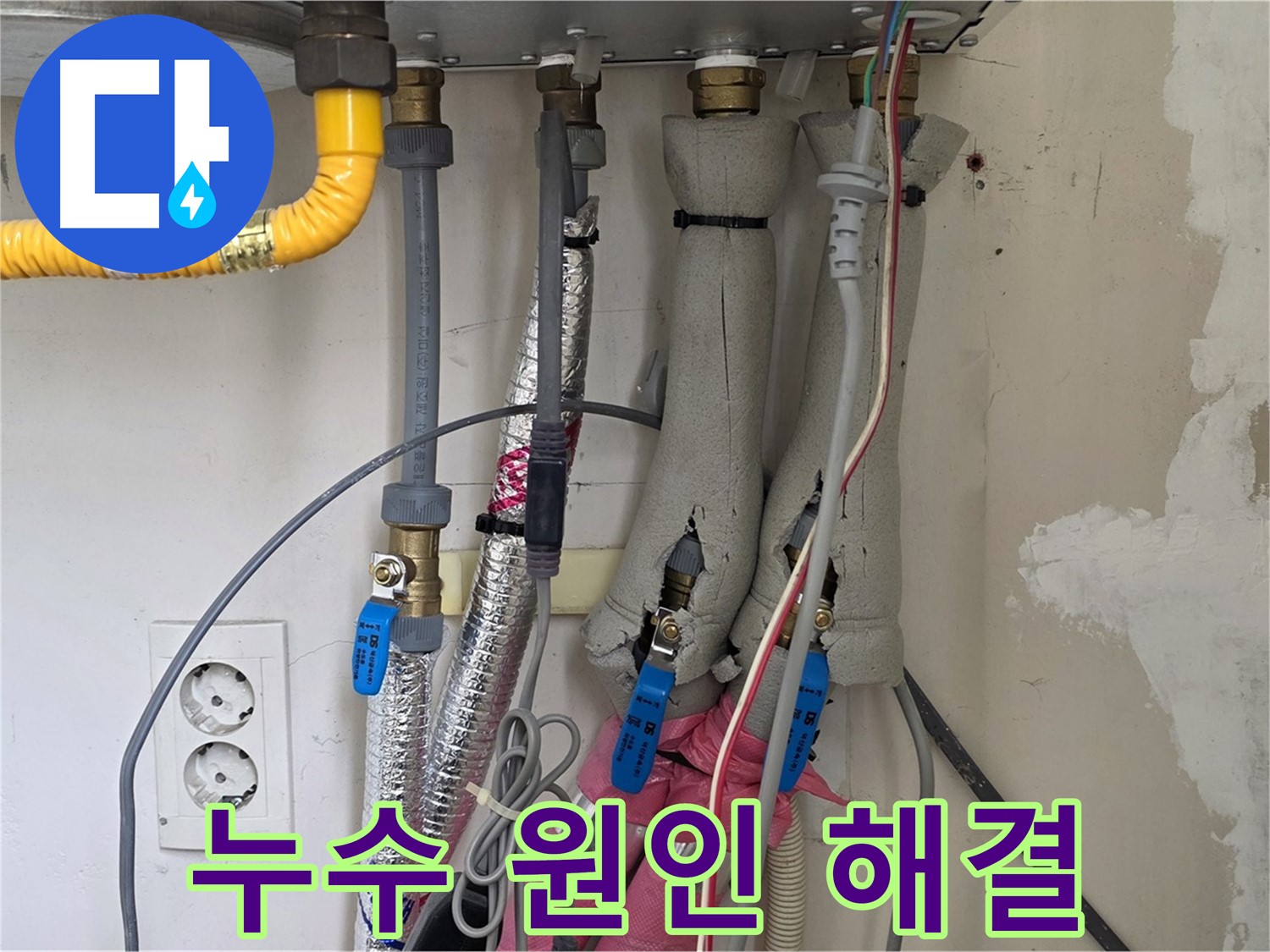 양주 삼숭동 자이아파트 보일러실 누수 - 누수 원인을 정확히 파악하고, 재발 방지까지 고려한 완벽한 해결!