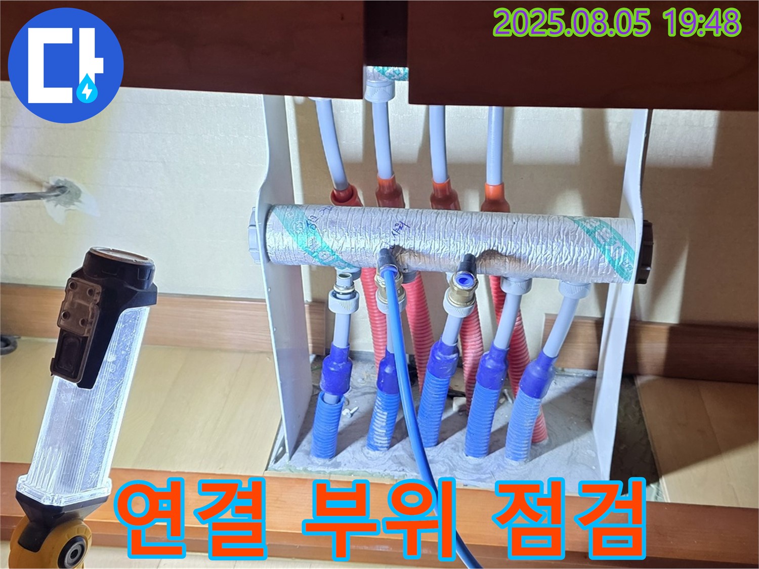 양주 삼숭동 자이아파트 싱크대 분배기 누수 - 연결 부위는 누수의 주요 발생 지점