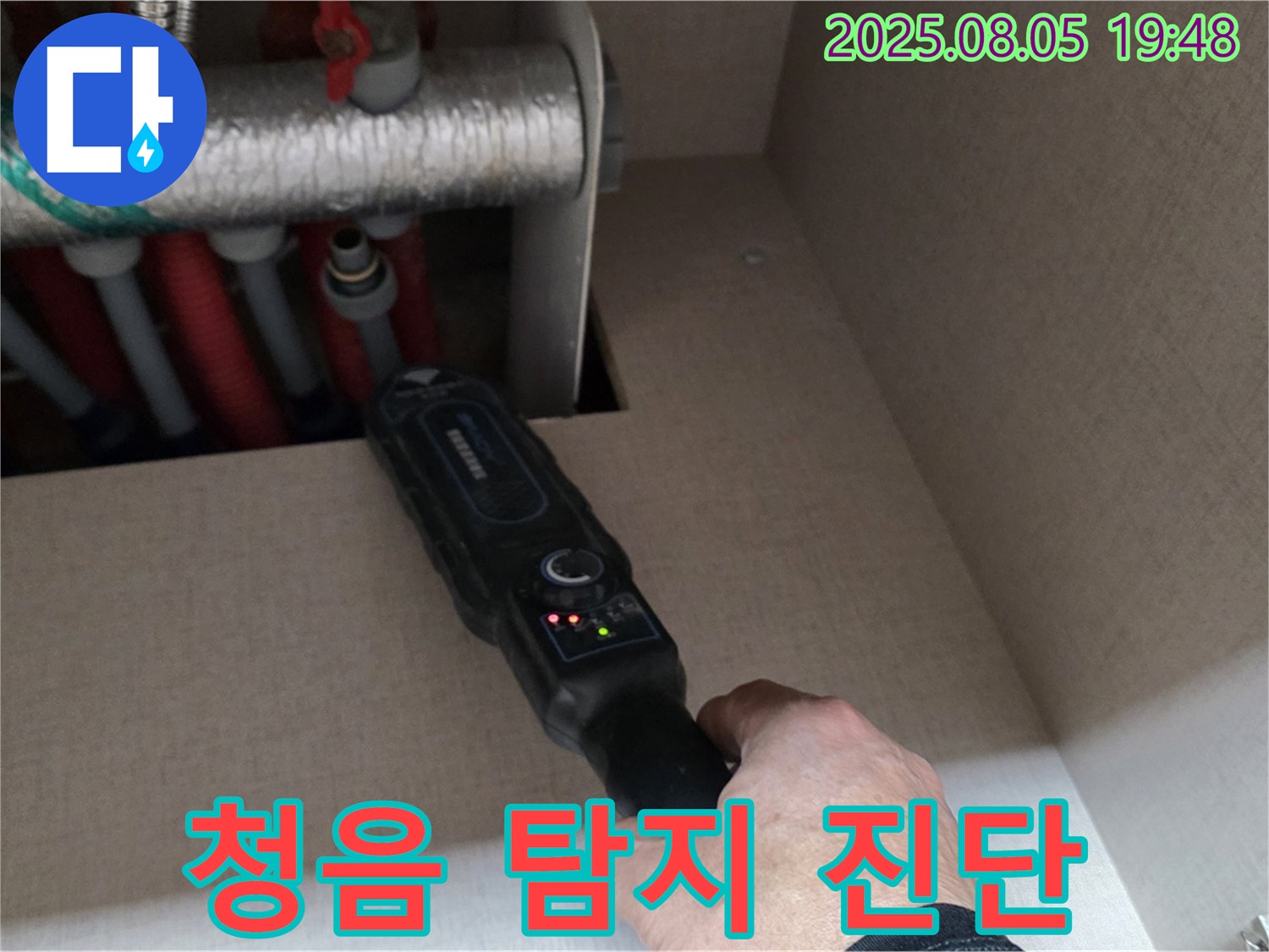 양주 삼숭동 자이아파트 - 정밀 청음 탐지로 숨은 누수 위치 정확히 진단 - 작은 소리도 놓치지 않습니다.