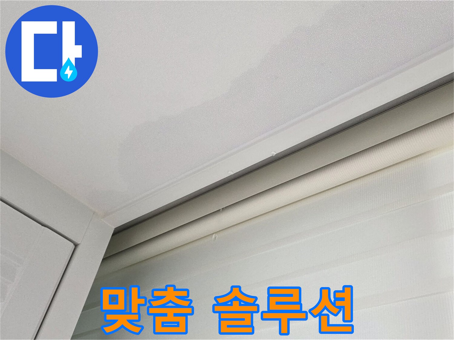 양주 삼숭동 자이아파트 천장 누수 - 완벽 진단 - 맞춤 솔루션 제공!