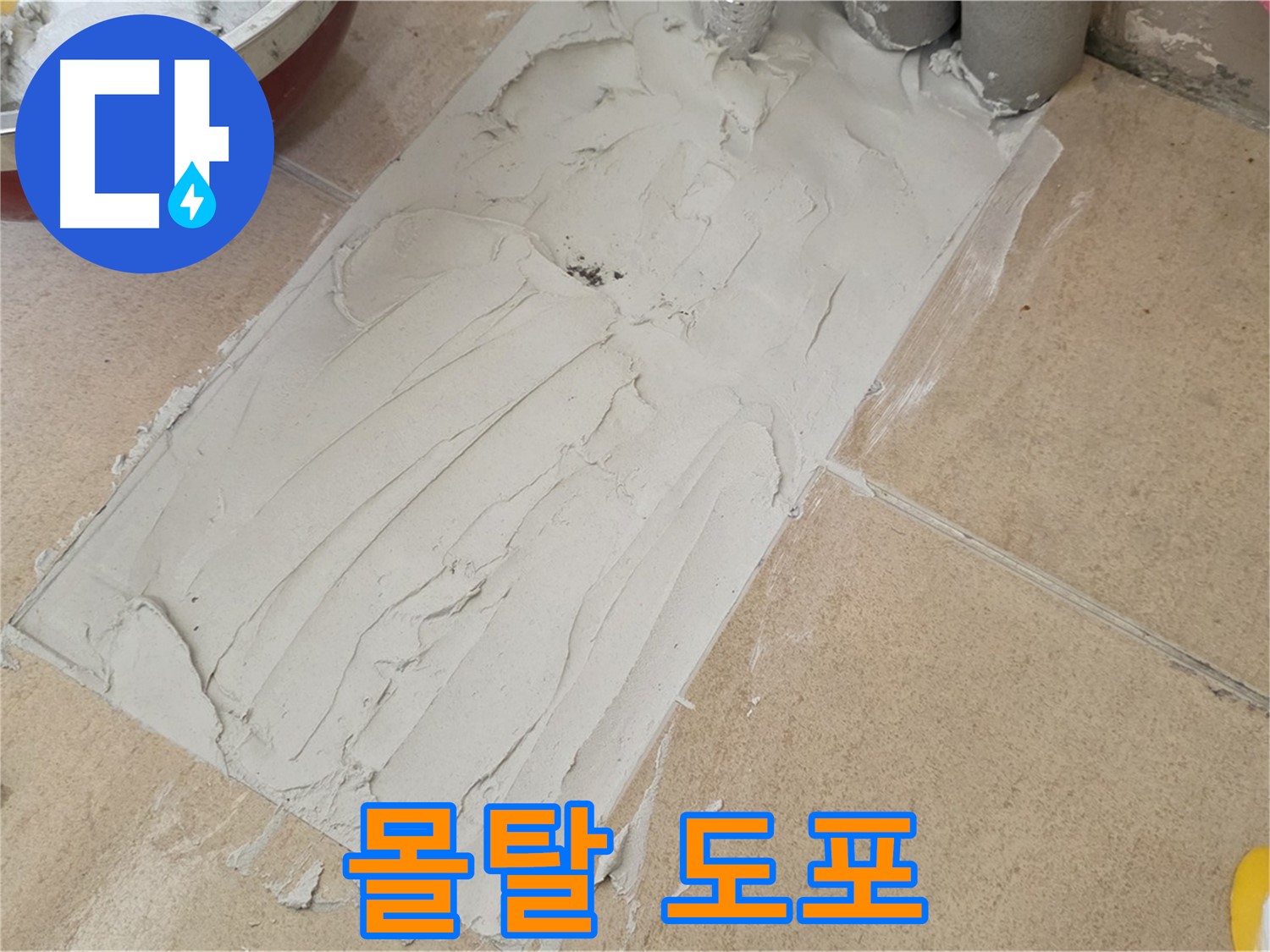 양주 삼숭로 38번길 자이아파트 덧방 시공 - 기존 타일 위에 몰탈을 꼼꼼하게 도포!