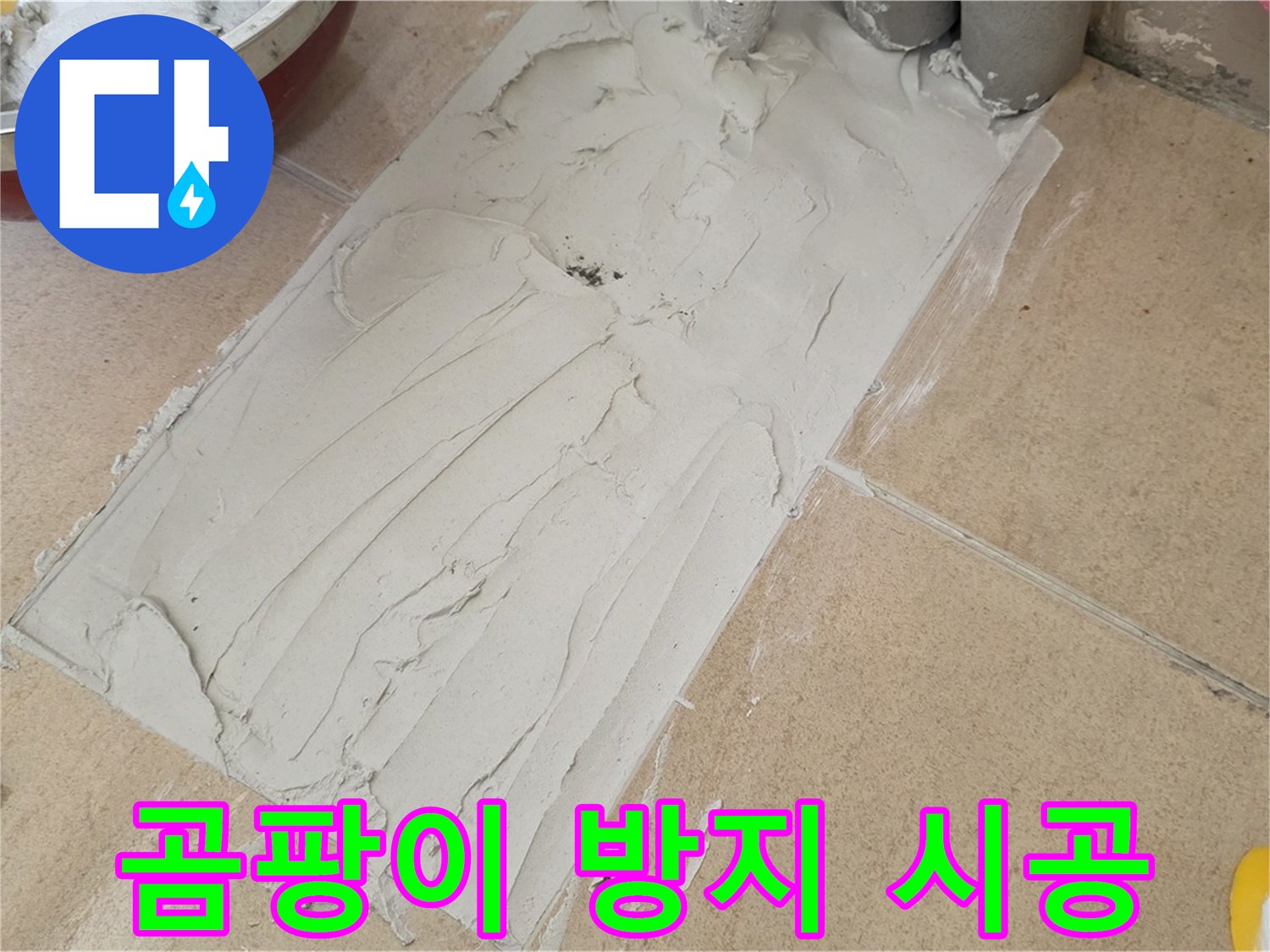 양주 삼숭로 자이아파트 덧방 시공 - 곰팡이 방지 시공으로 쾌적한 욕실을 만들어 드립니다!