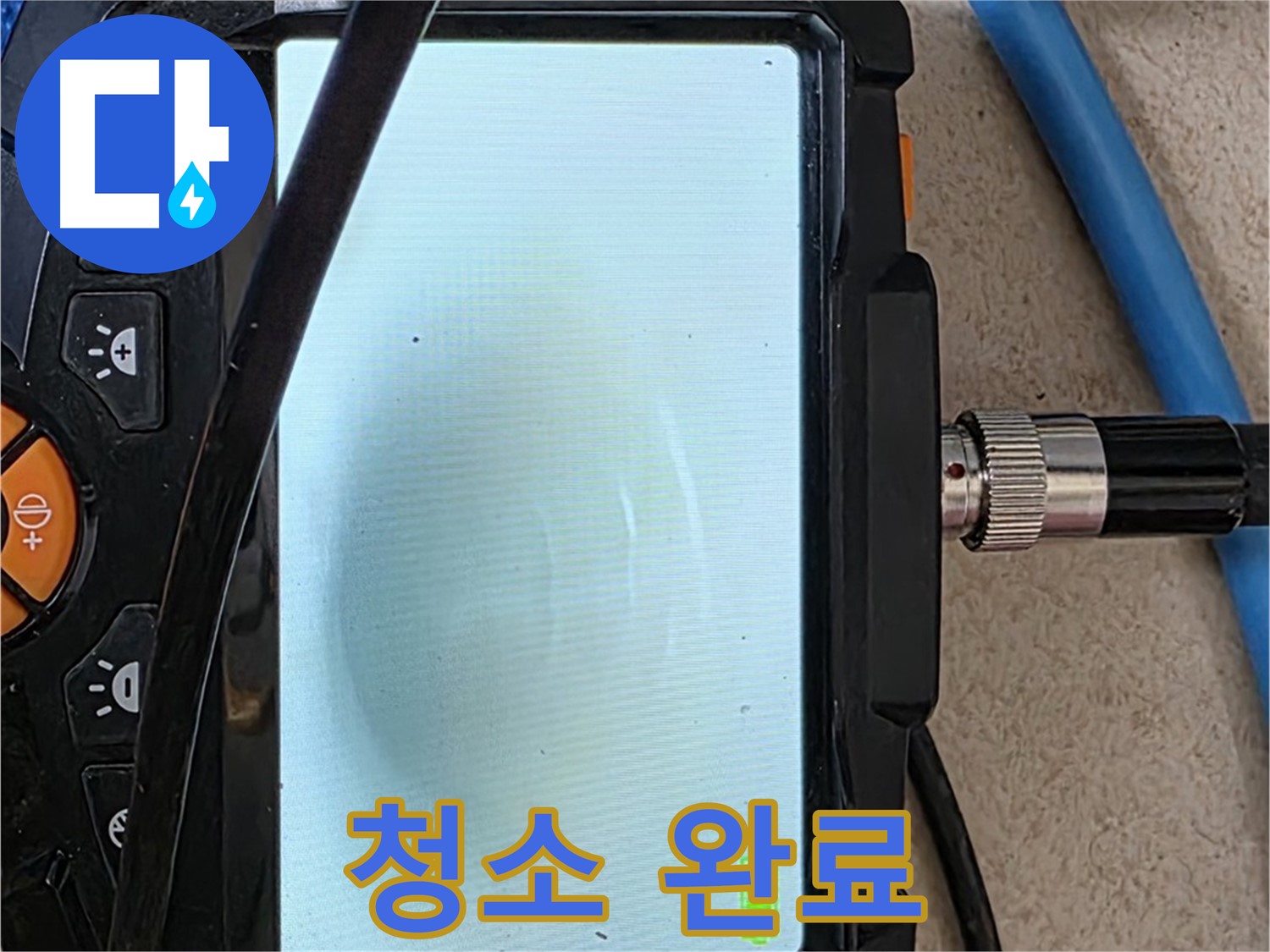 양주 아파트 누수 해결 - 내시경 확인, 배관 속 깨끗하게 청소 완료, 물 흐름 원활