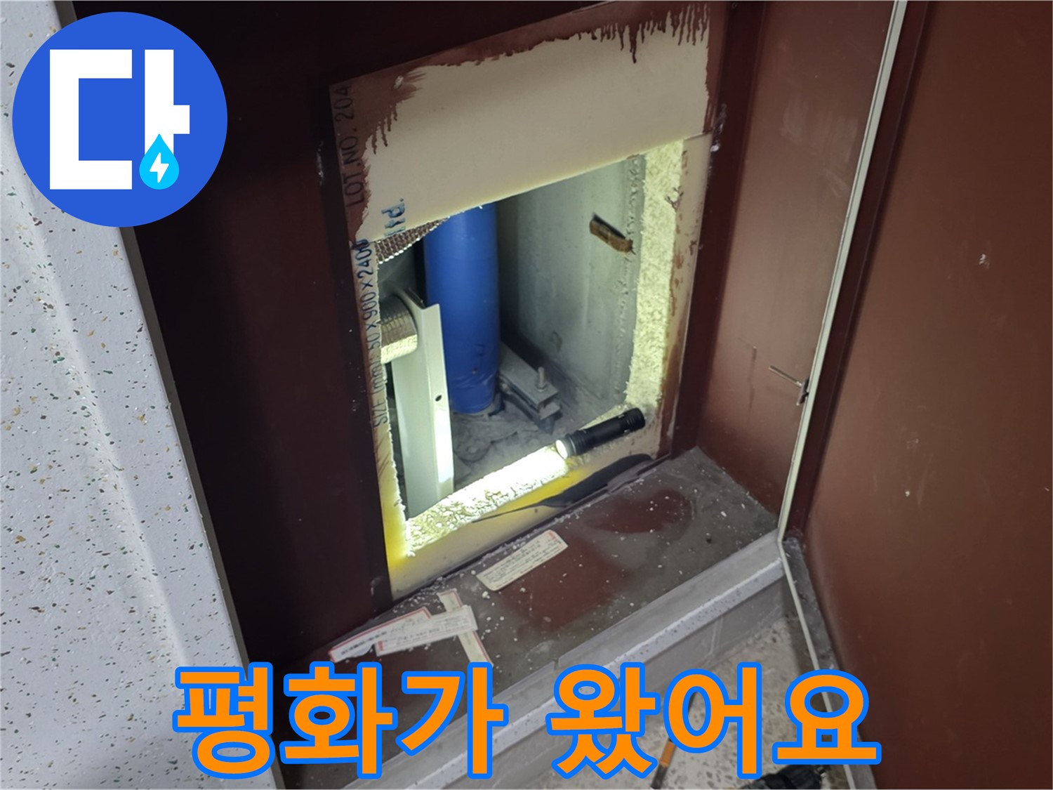 양주 자이 아파트 - 점검구 속 - 누수 해결 완료!