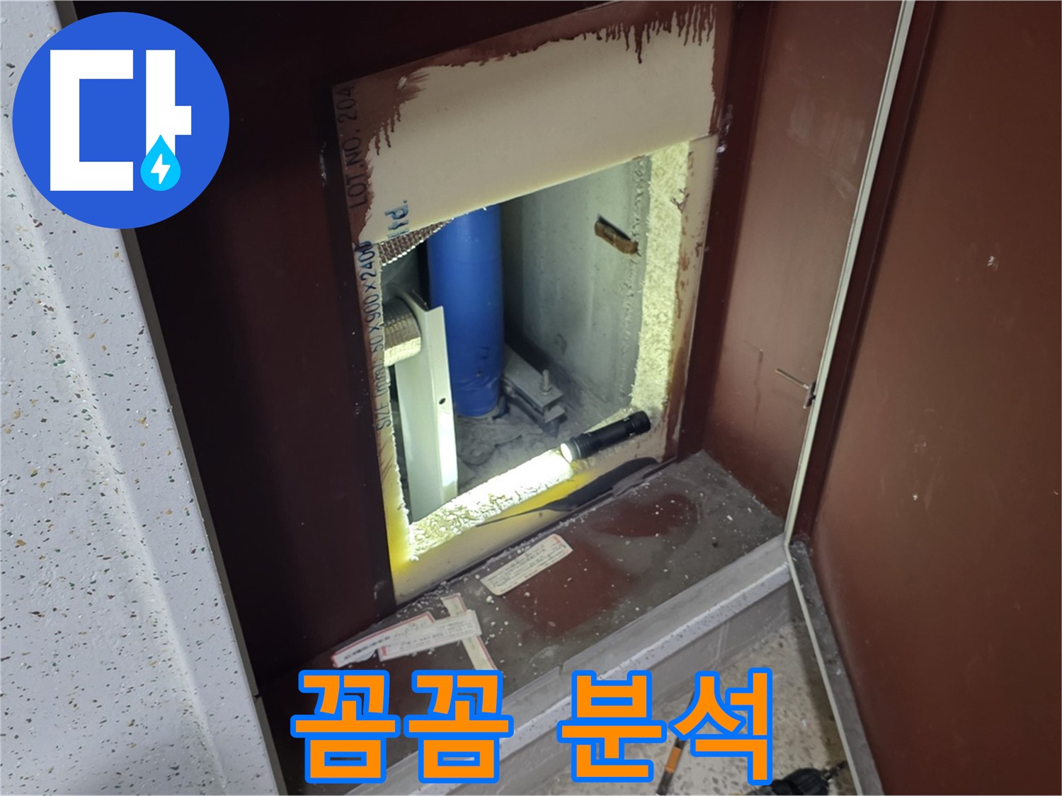 양주 자이 아파트 - 점검구 속 - 누수 해결 지도