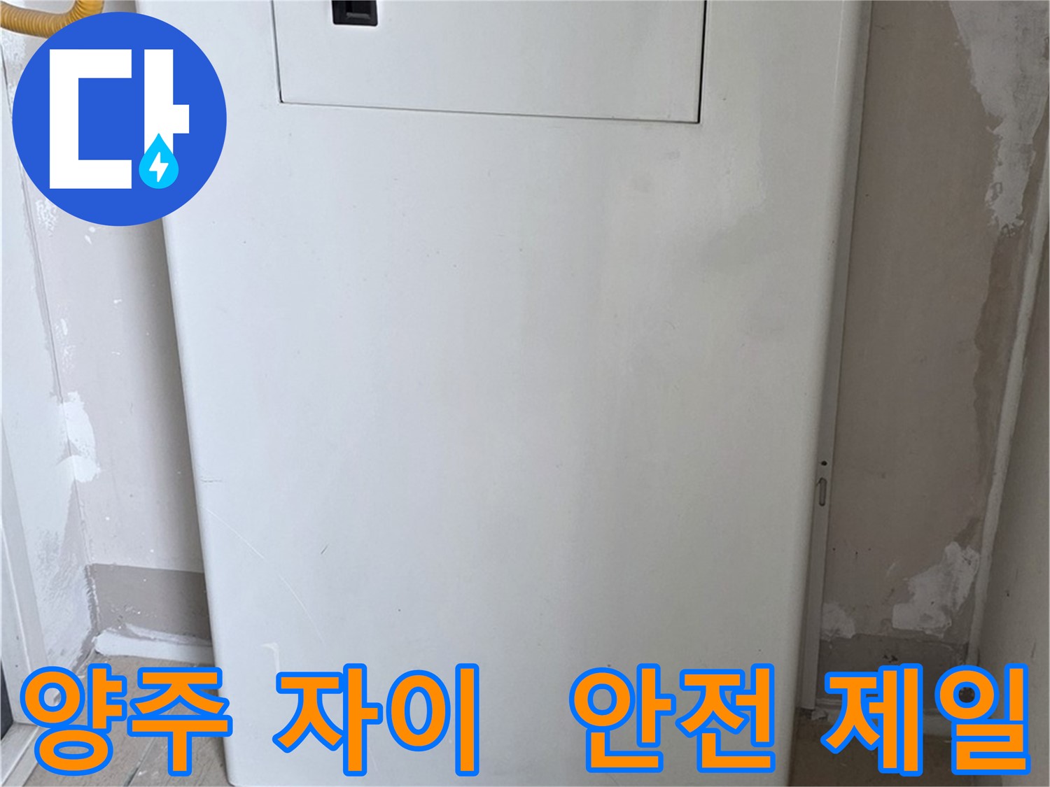 양주 자이아파트 107동 - 보일러실 문짝 시공, 화재와 동파로부터 안전하게 지켜드립니다!