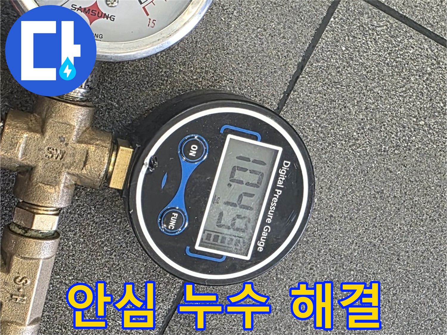 양주 자이아파트 누수 - 삼숭동에서 디지털 압력 검사로 안심하고 쾌적한 보금자리를 되찾으세요.