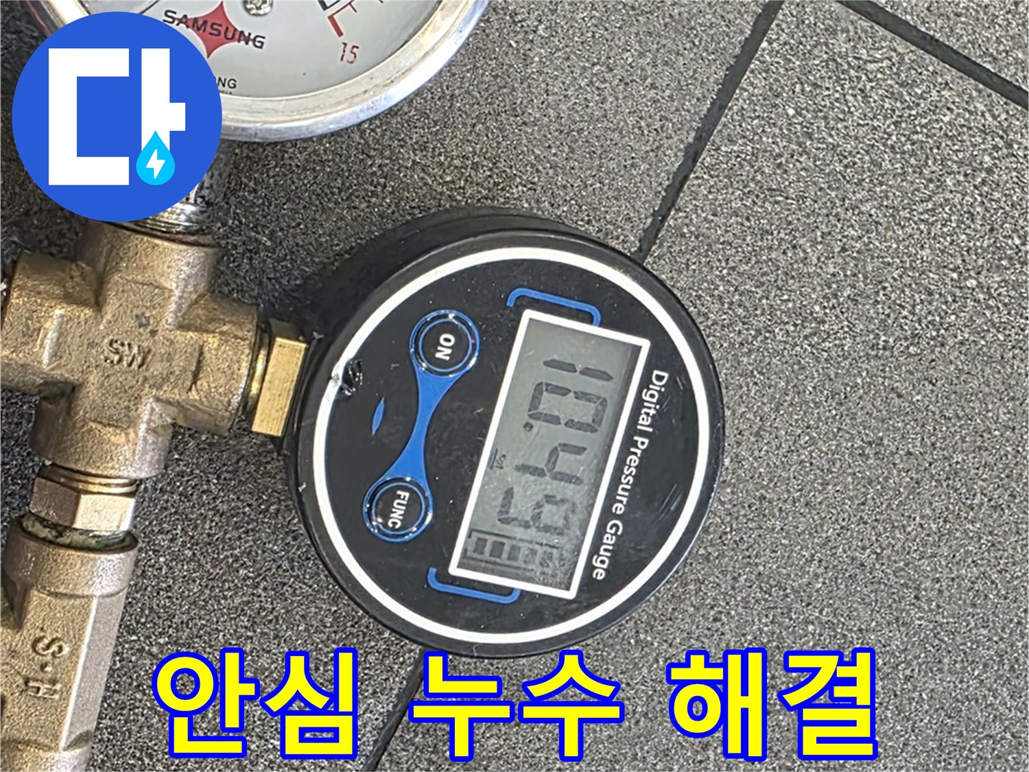 양주 자이아파트 누수 - 삼숭동에서 디지털 압력 검사로 안심하고 쾌적한 우리 집을 되찾으세요.