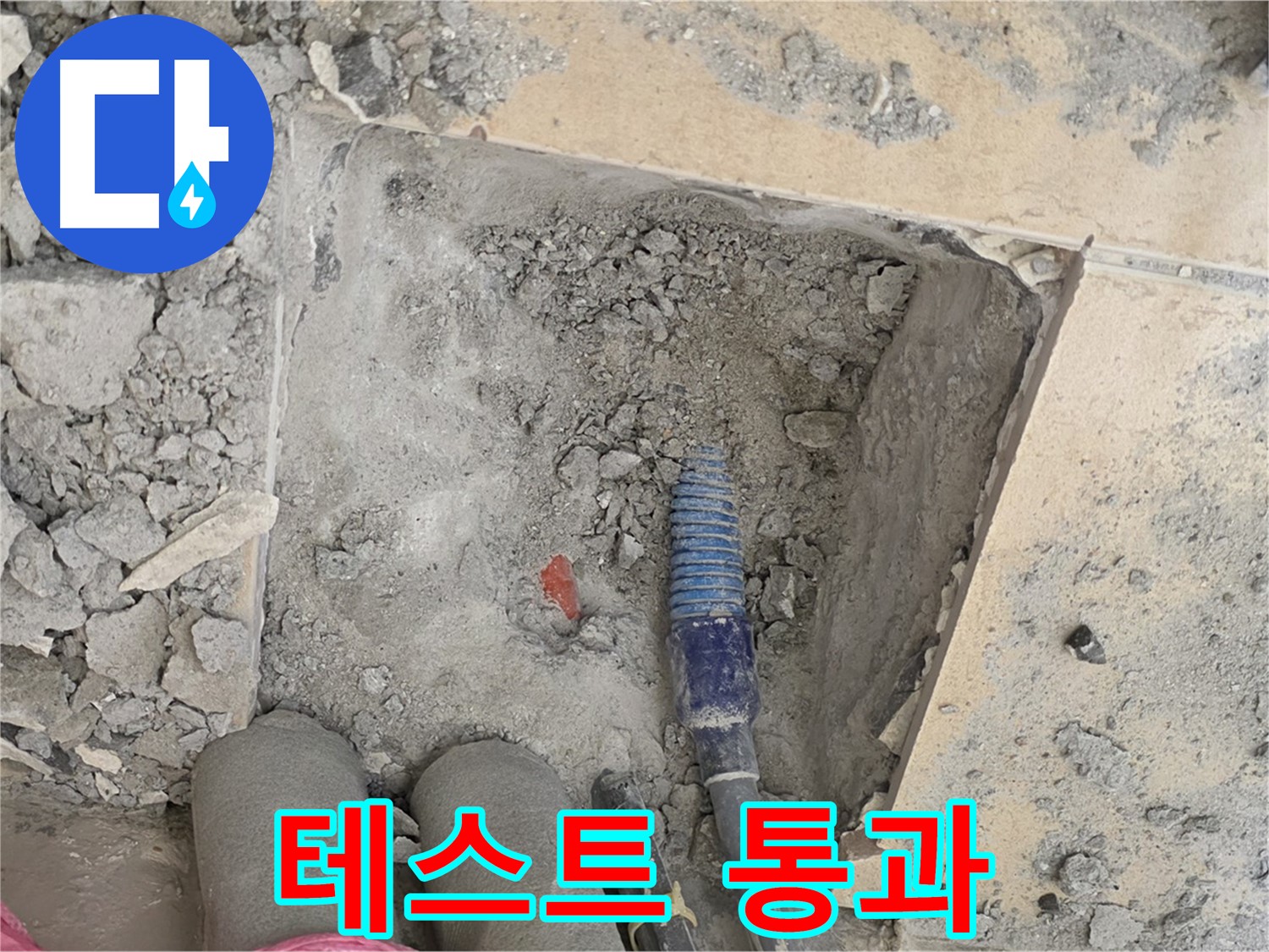 양주 자이아파트 누수 - 압력 테스트 결과 누수 없음! 이제 안심하세요!