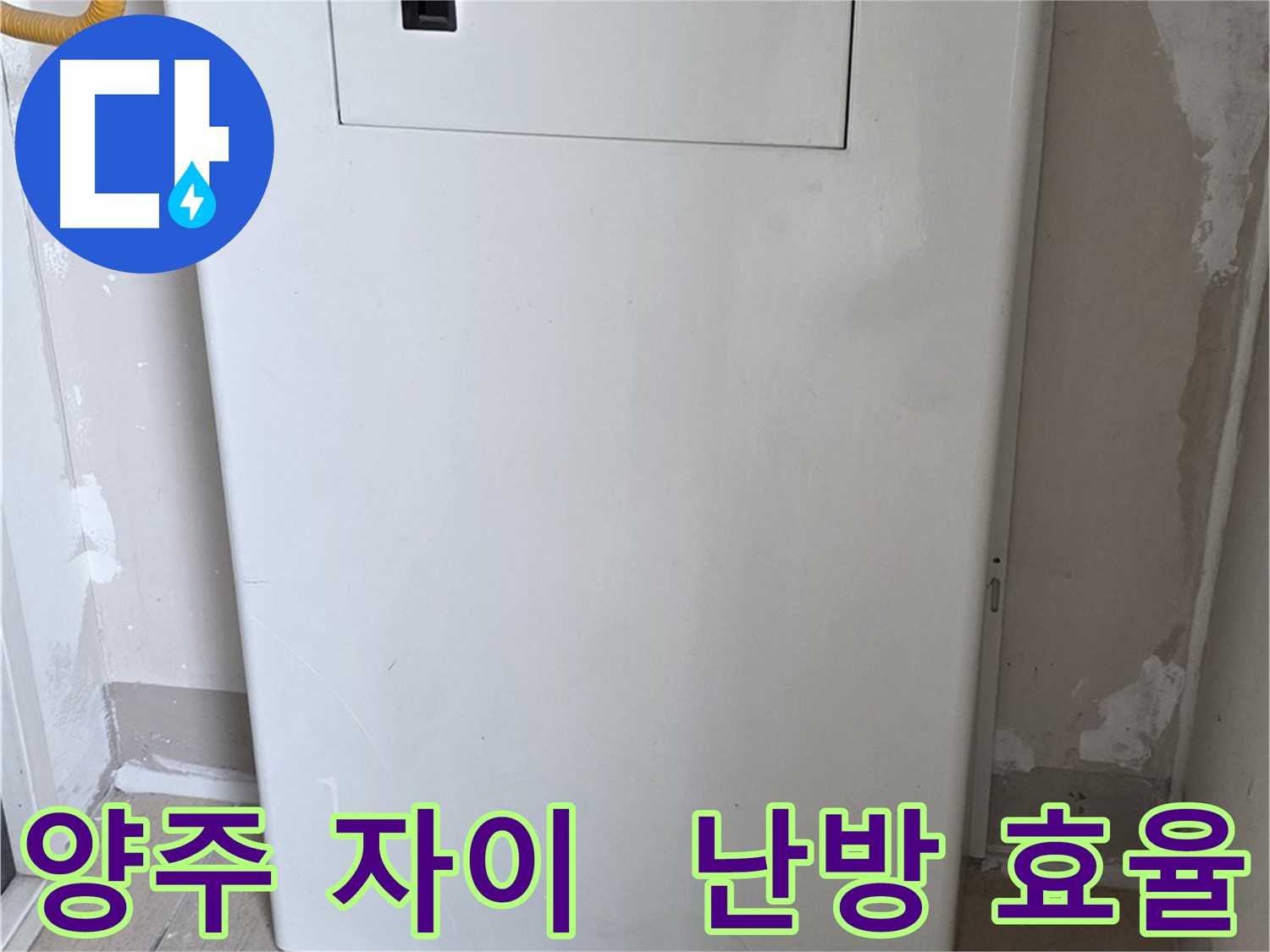 양주 자이아파트 - 함체 덮개 시공, 난방 효율과 결로 방지를 한 번에! - 에너지 절약 효과, 난방비 절약 꿀팁