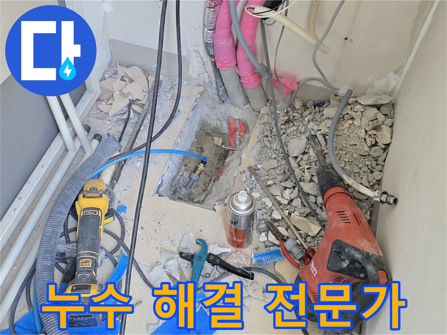 양주시 누수 해결 전문가 - 믿고 맡겨주세요.