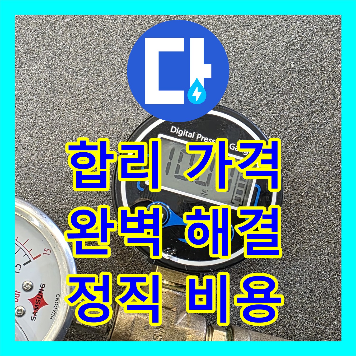 양주시, 누수탐지비용! 합리적인 가격으로 완벽 해결하세요!
