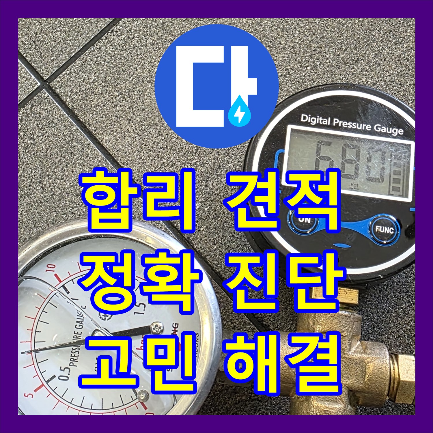 양주시, 누수탐지비용! 합리적인 견적으로 누수 고민 해결